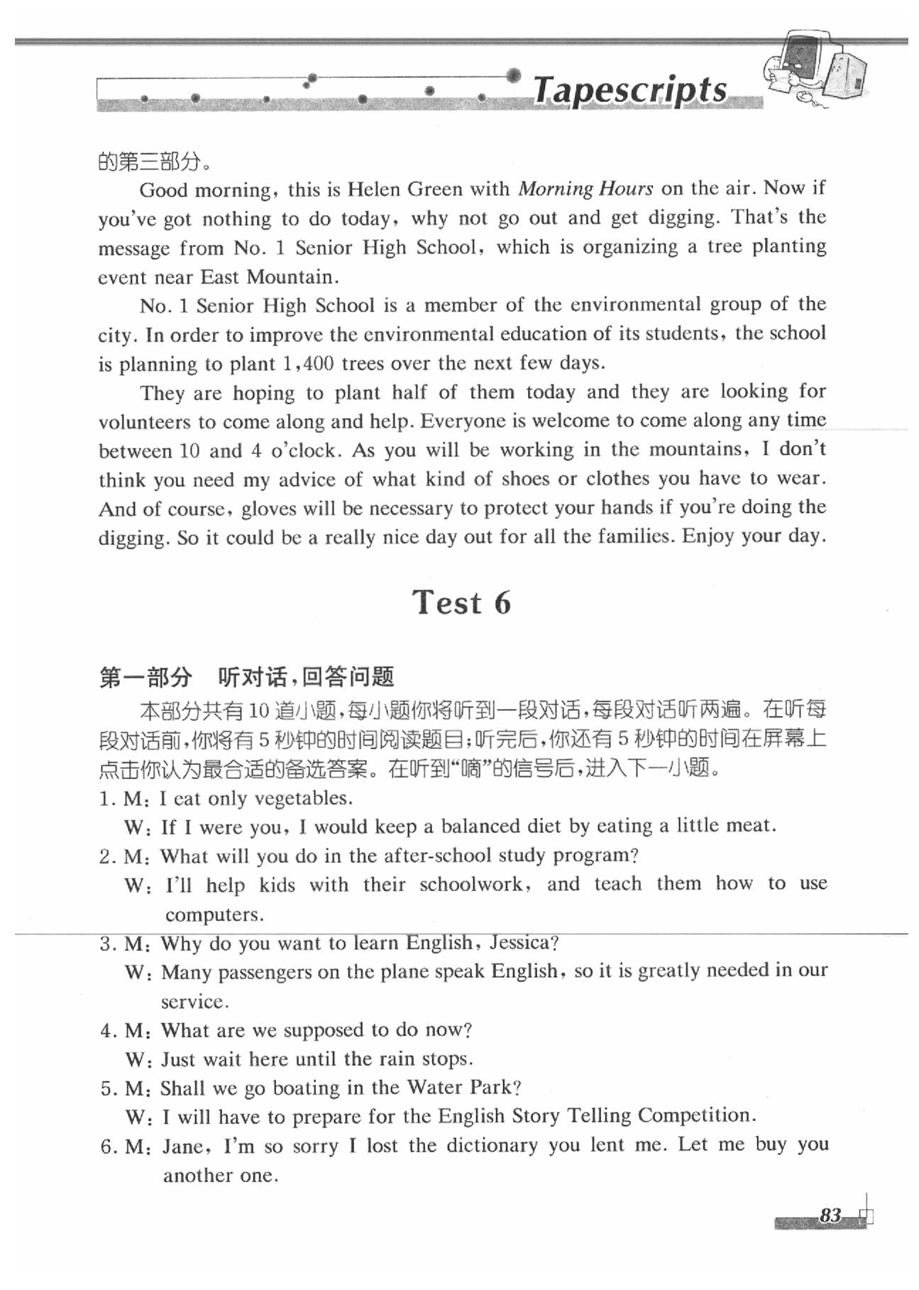 2020年英语听力模拟题英语江苏专版 第13页