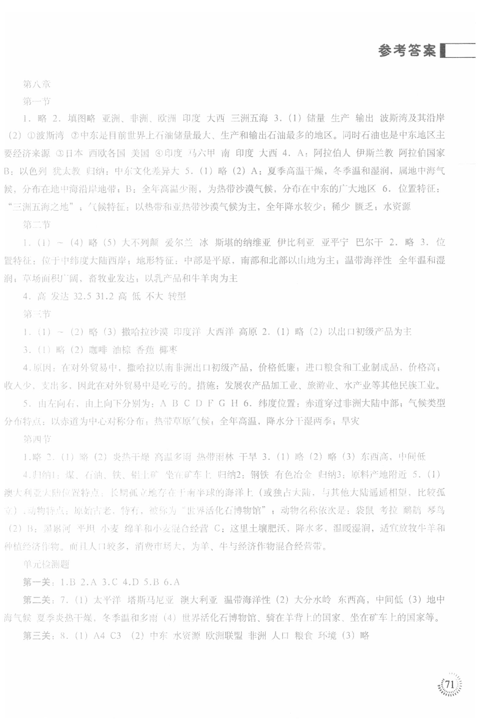 2020年地理图册七年级下册人教版 参考答案第2页