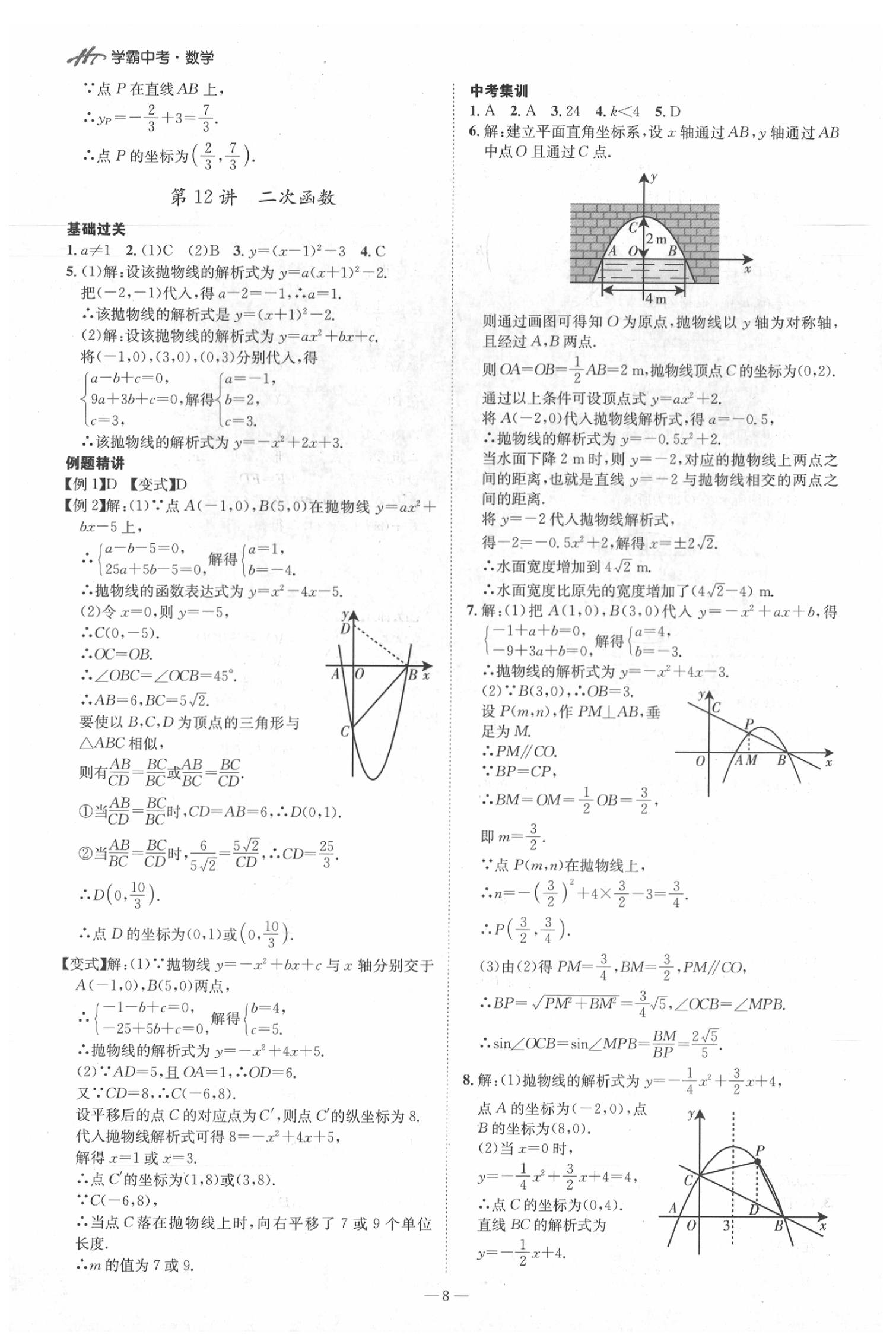 2020年翰庭學霸中考用書數學 第8頁
