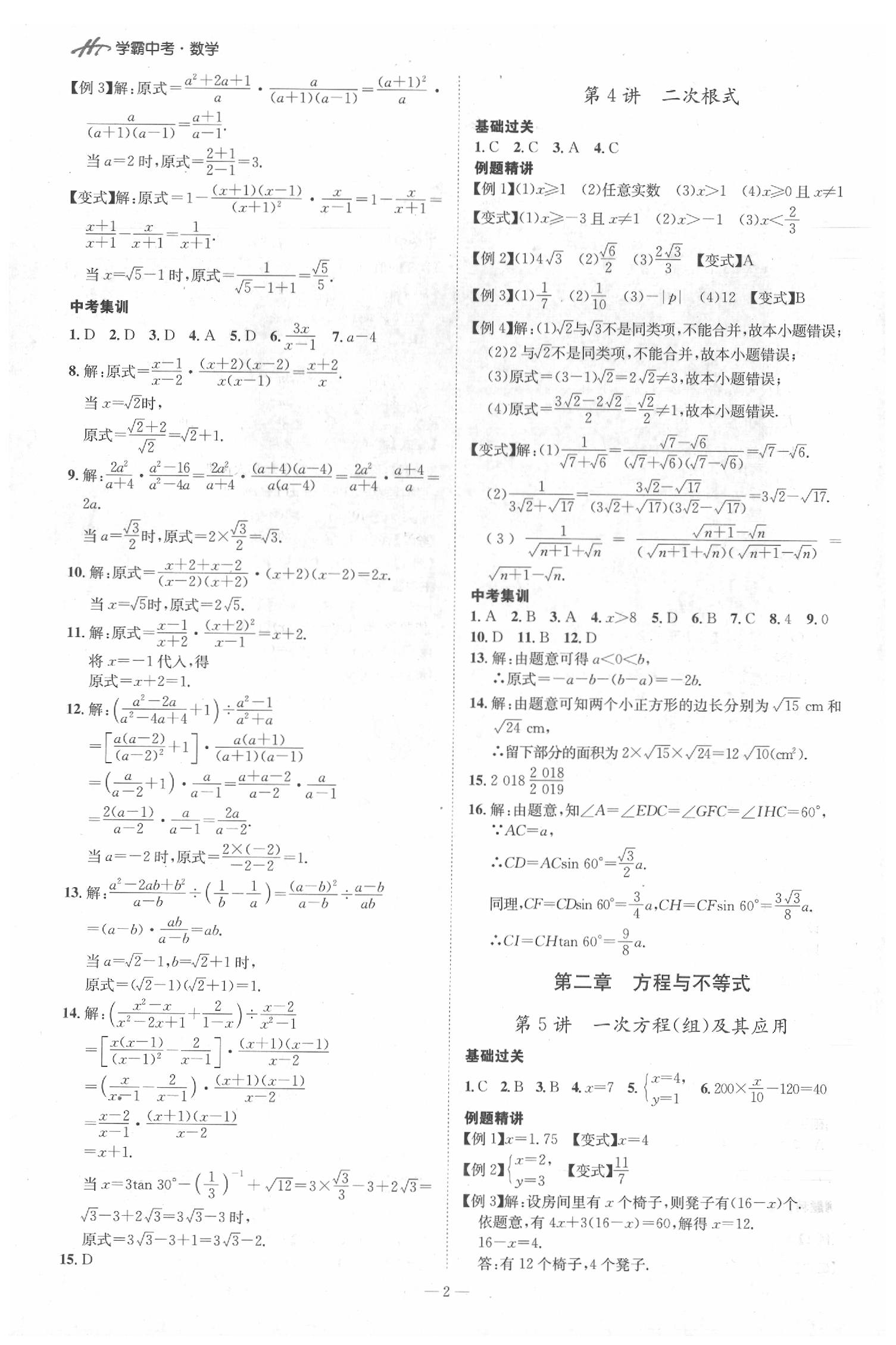 2020年翰庭學霸中考用書數學 第2頁