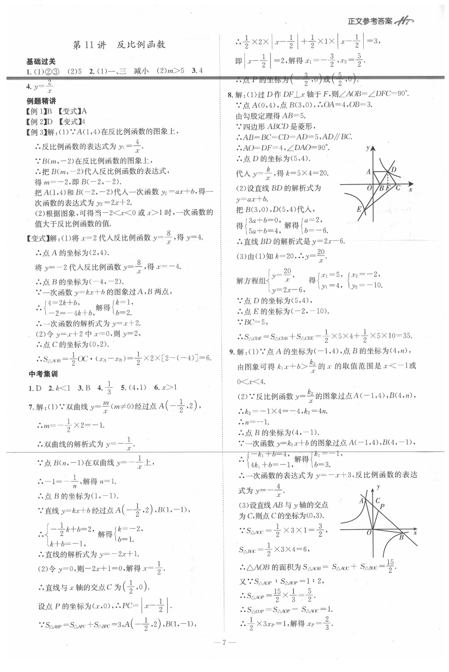 2020年翰庭學霸中考用書數學 第7頁