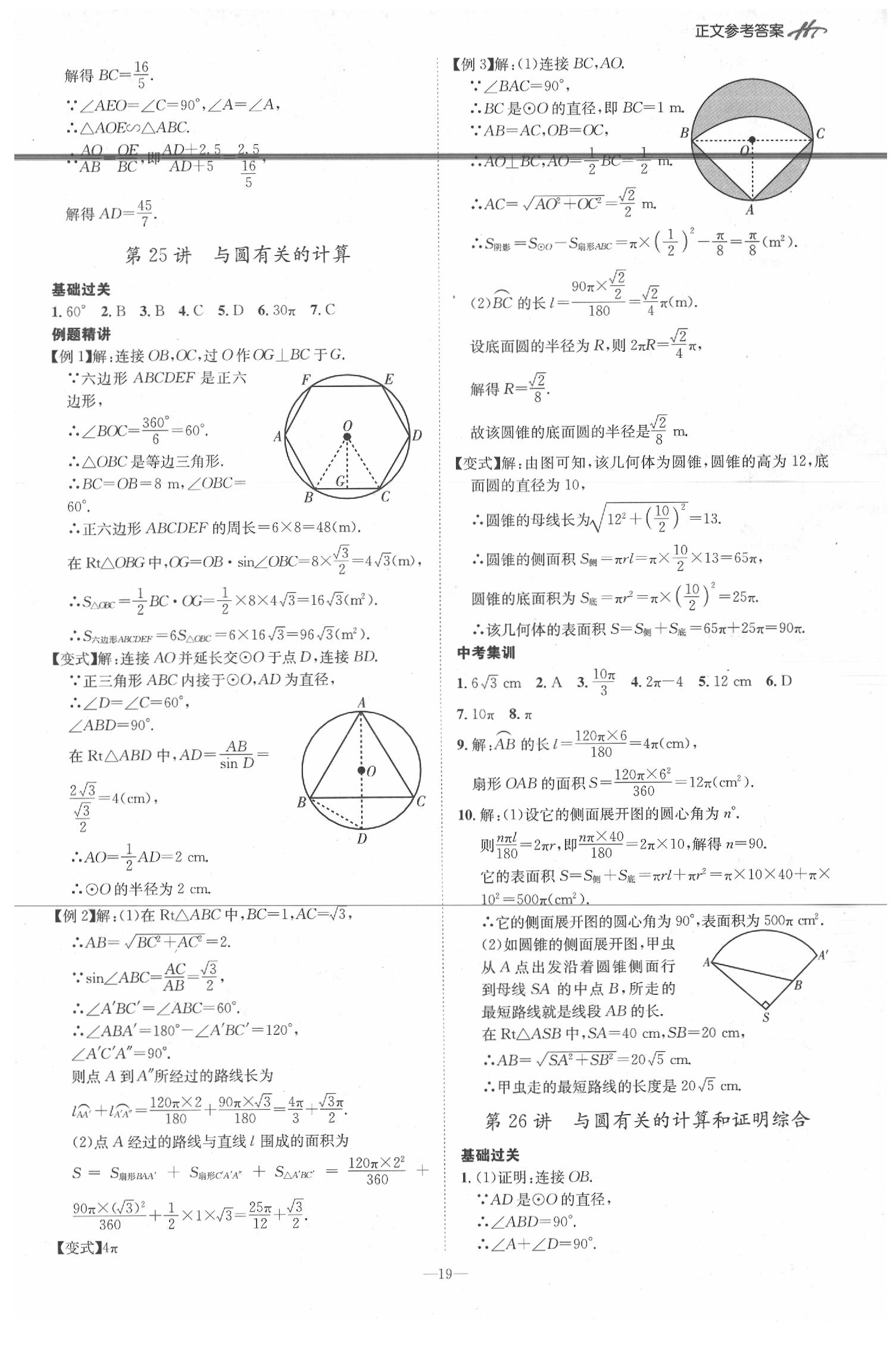 2020年翰庭學霸中考用書數學 第19頁