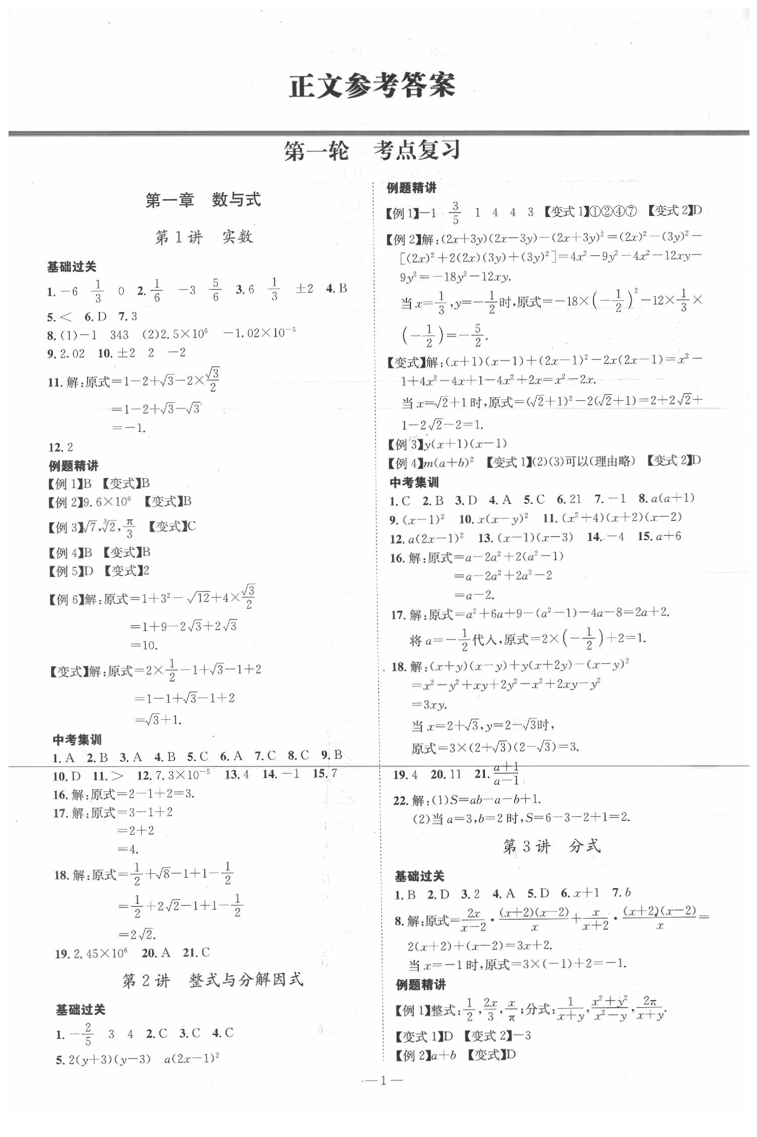 2020年翰庭學霸中考用書數學 第1頁