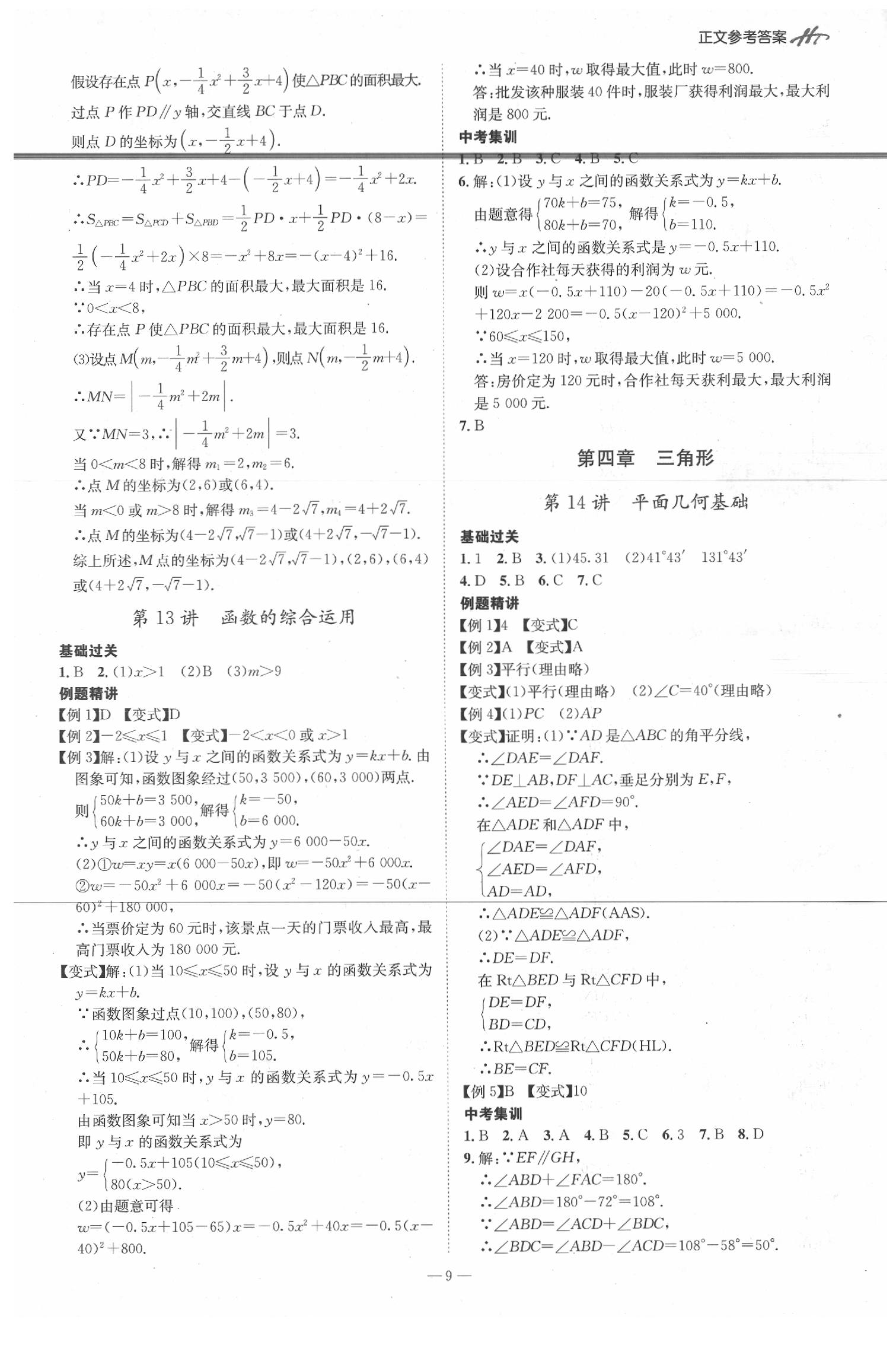 2020年翰庭學霸中考用書數學 第9頁