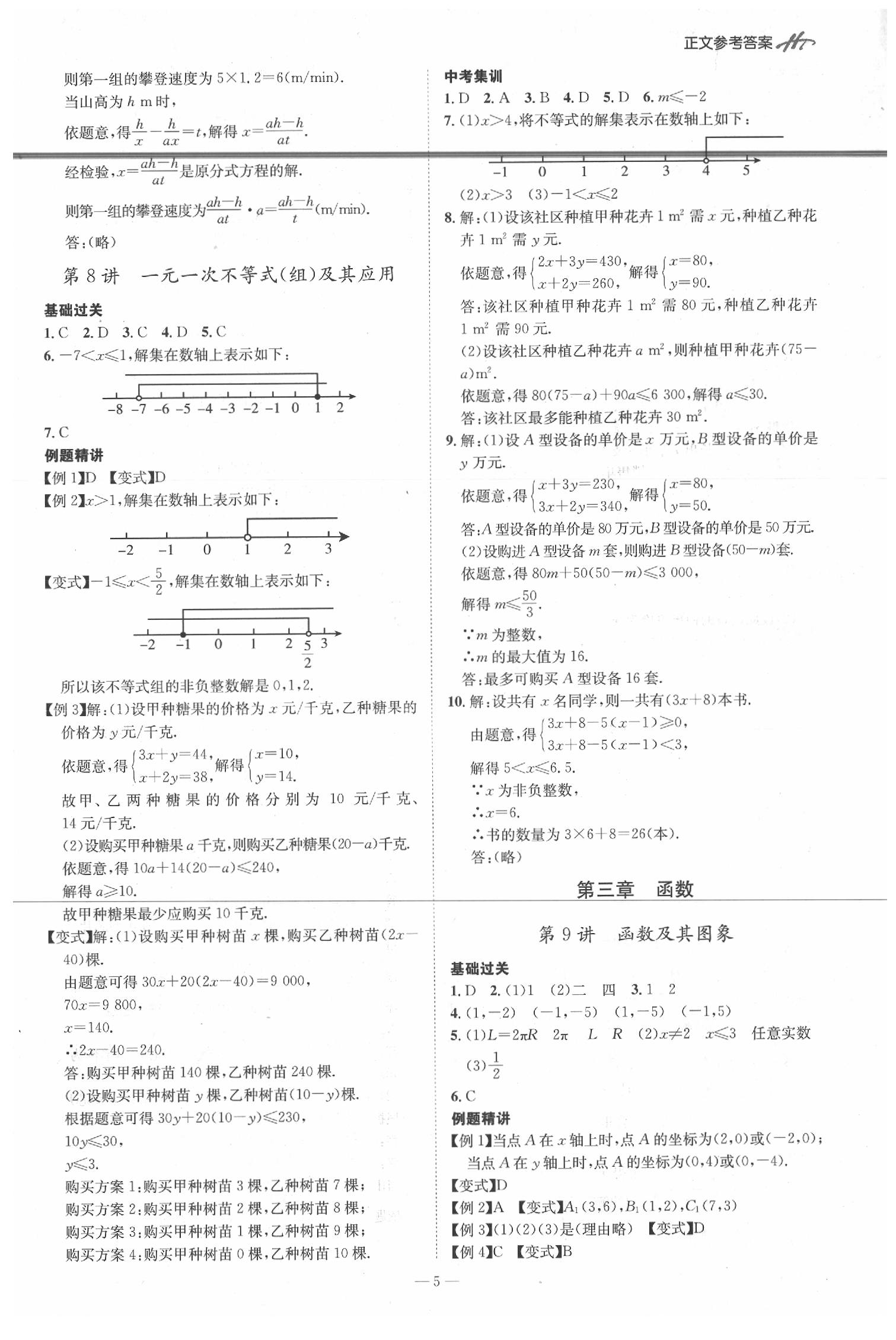 2020年翰庭學霸中考用書數學 第5頁