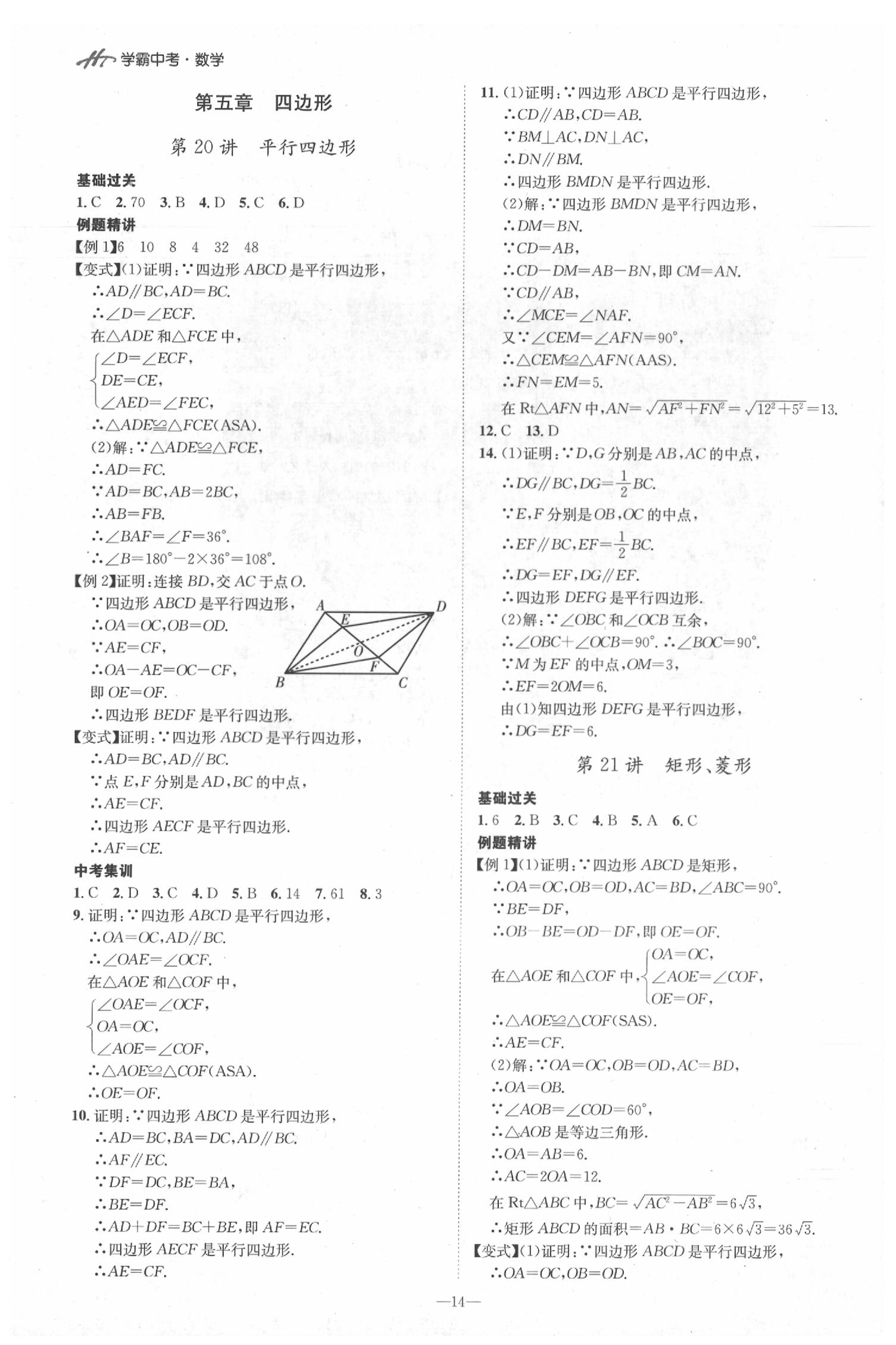 2020年翰庭學霸中考用書數學 第14頁