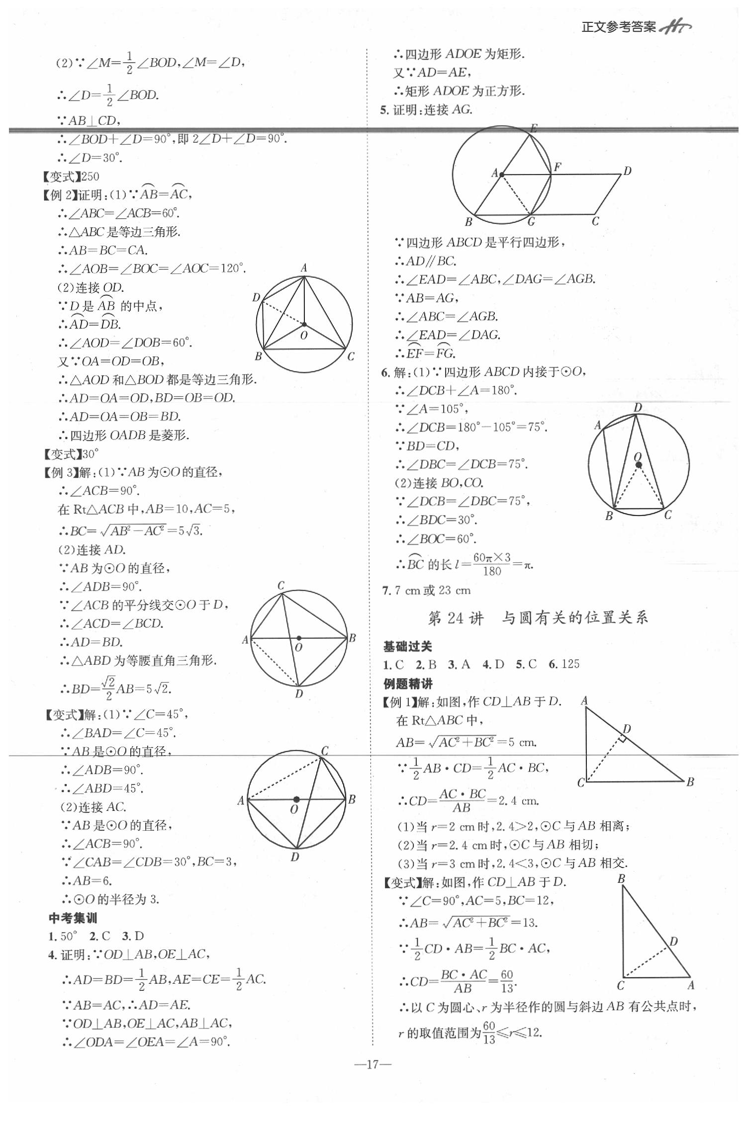 2020年翰庭學霸中考用書數學 第17頁