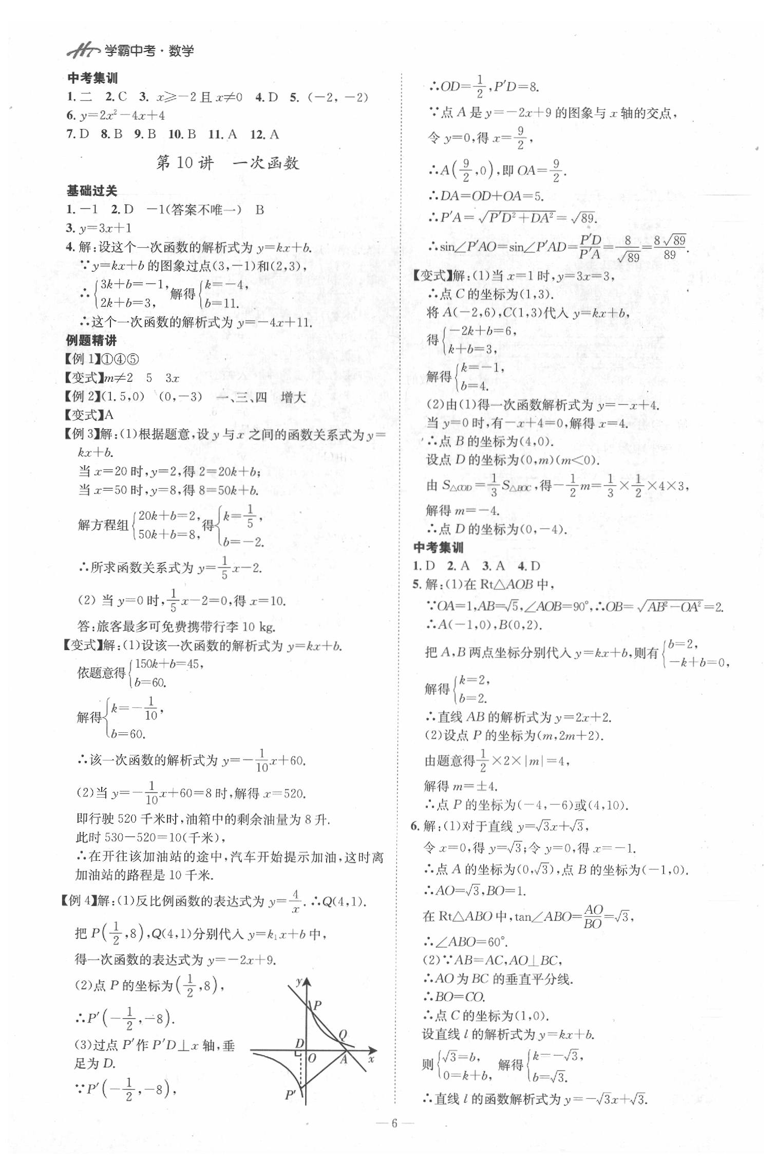 2020年翰庭學霸中考用書數學 第6頁
