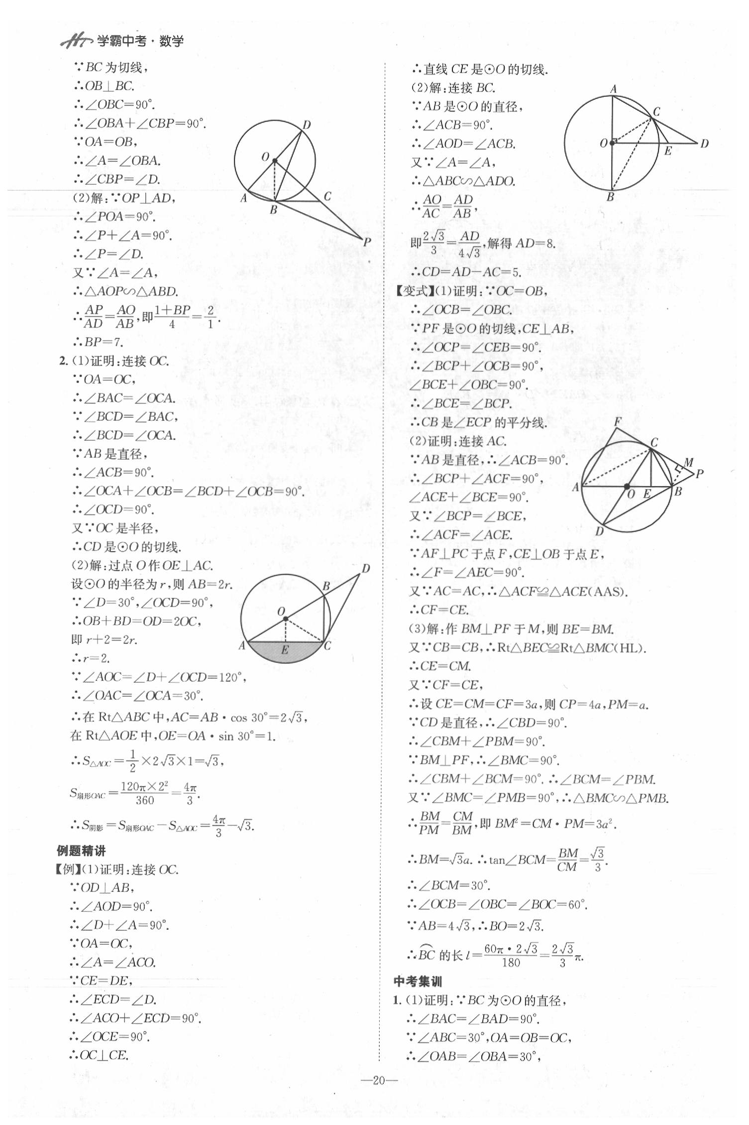2020年翰庭學霸中考用書數學 第20頁