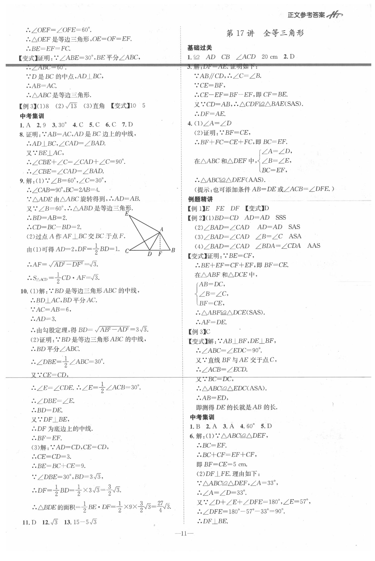 2020年翰庭學霸中考用書數學 第11頁