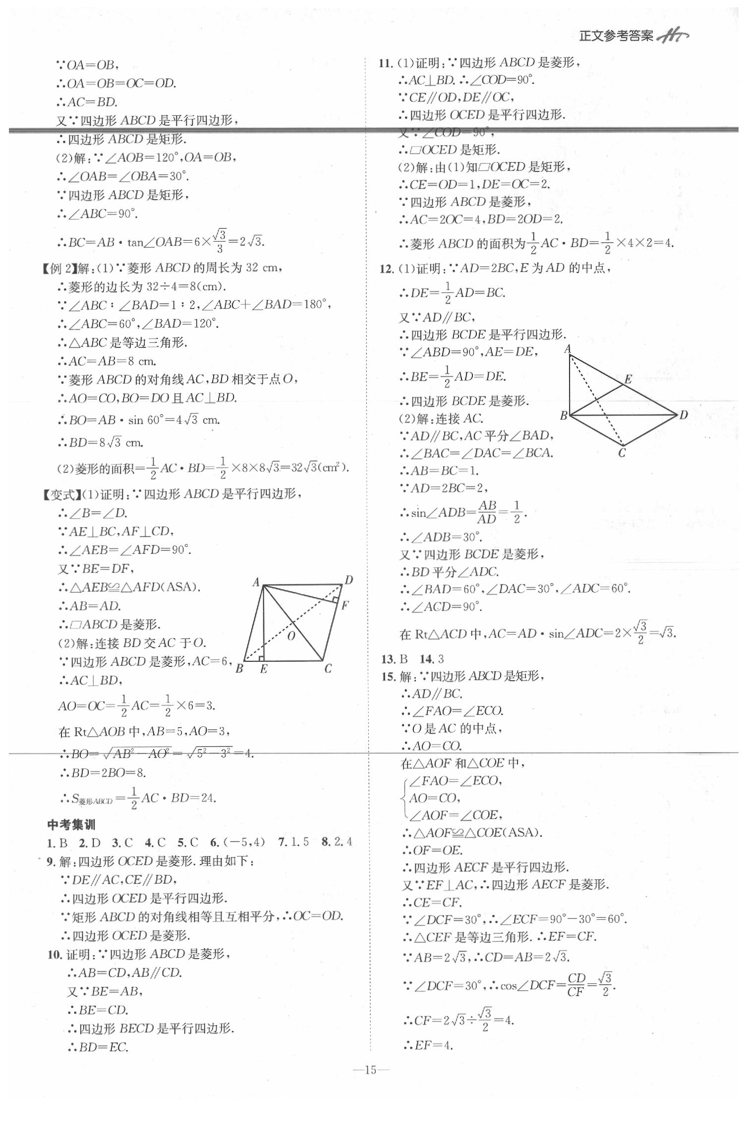 2020年翰庭學霸中考用書數學 第15頁