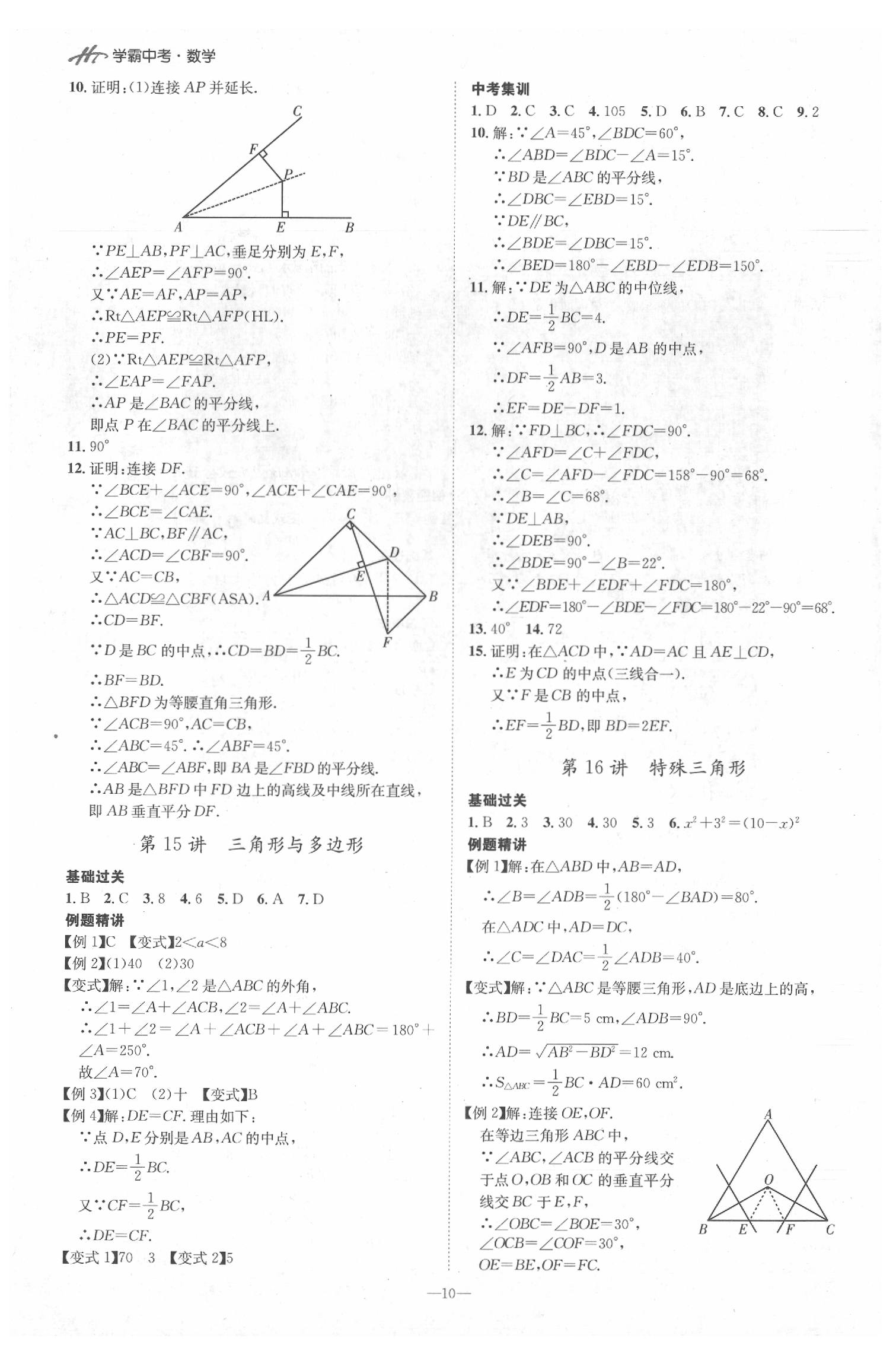 2020年翰庭學霸中考用書數學 第10頁