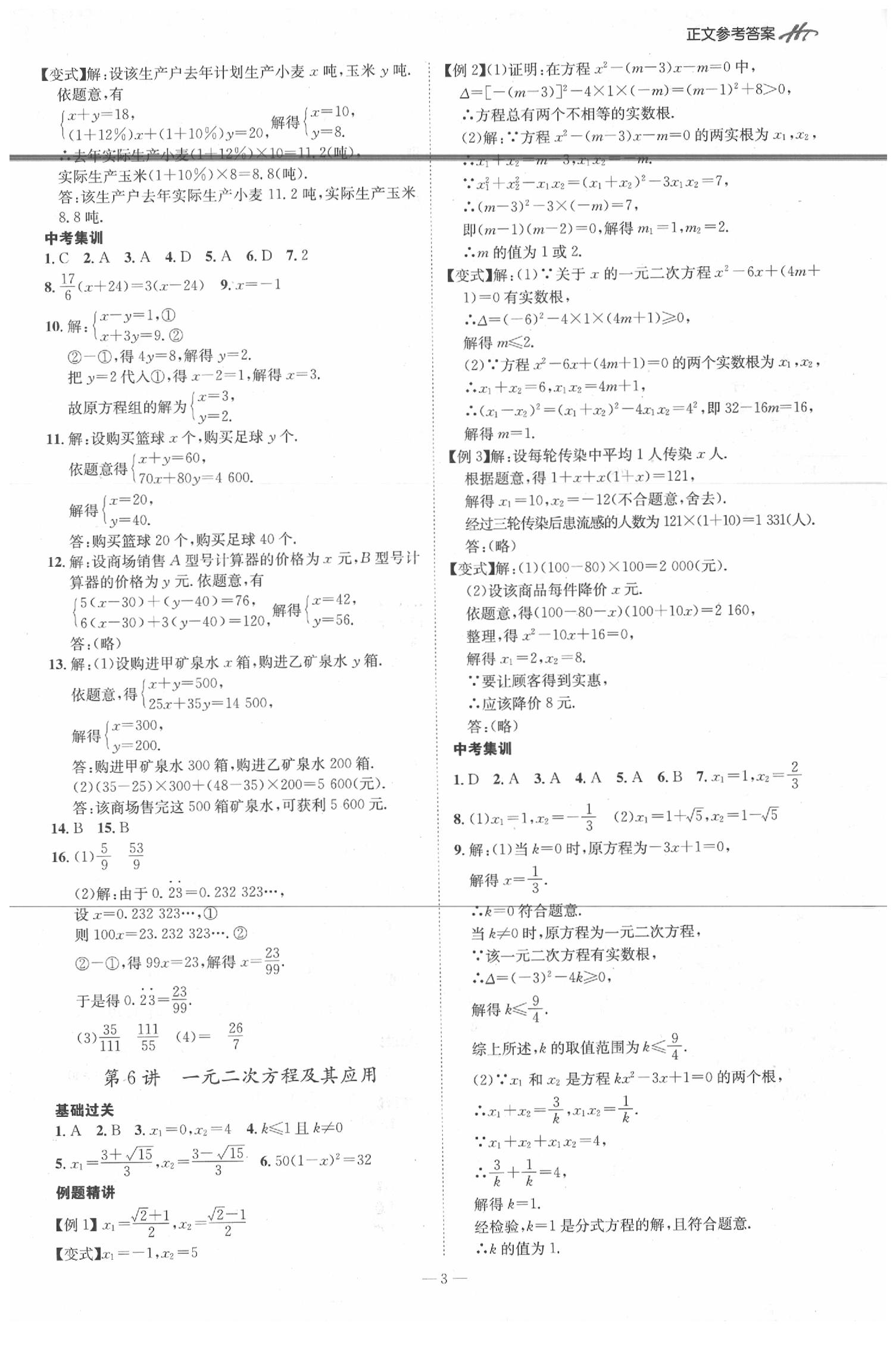 2020年翰庭學霸中考用書數學 第3頁