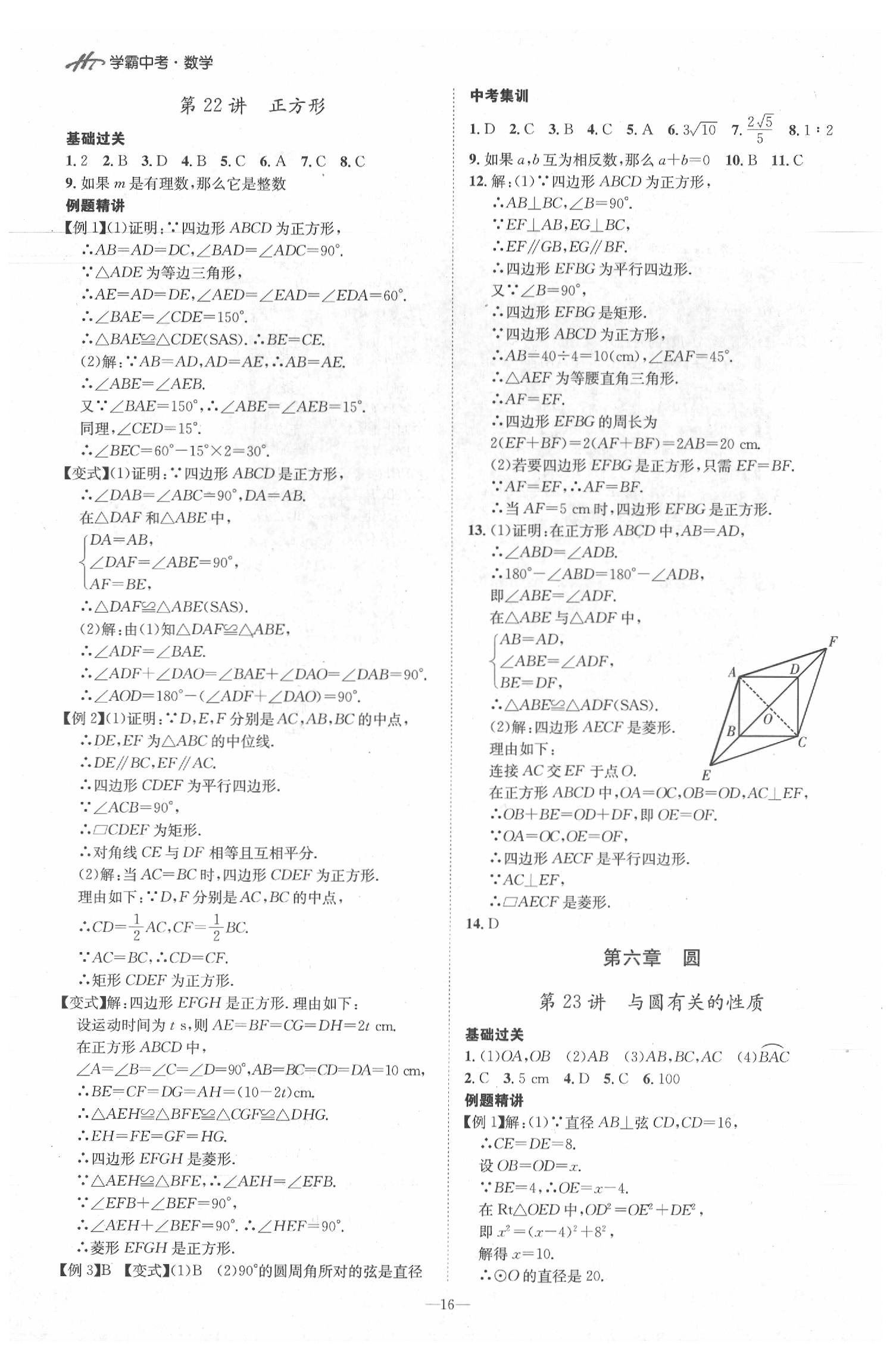 2020年翰庭學霸中考用書數學 第16頁