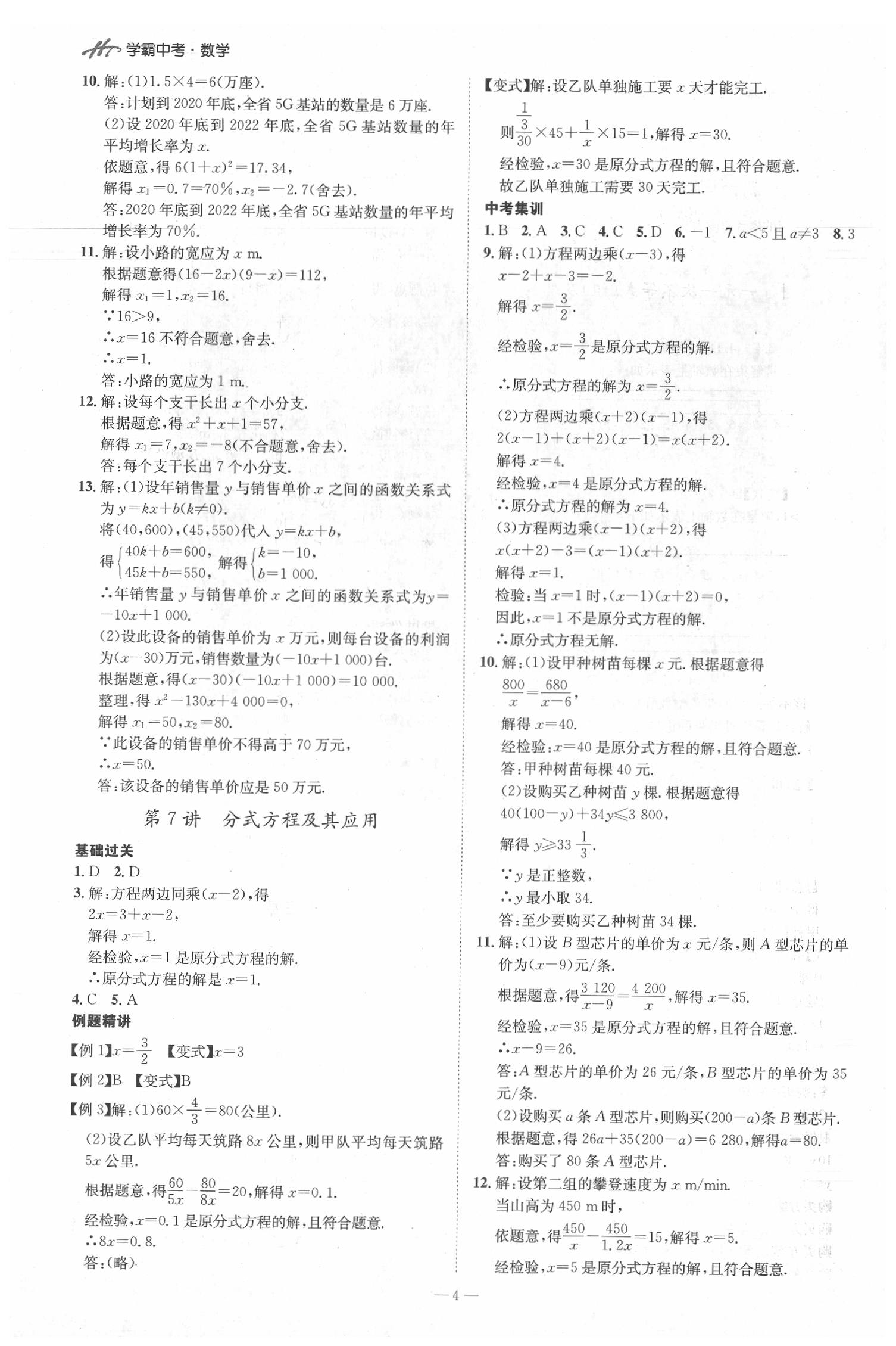 2020年翰庭學霸中考用書數學 第4頁