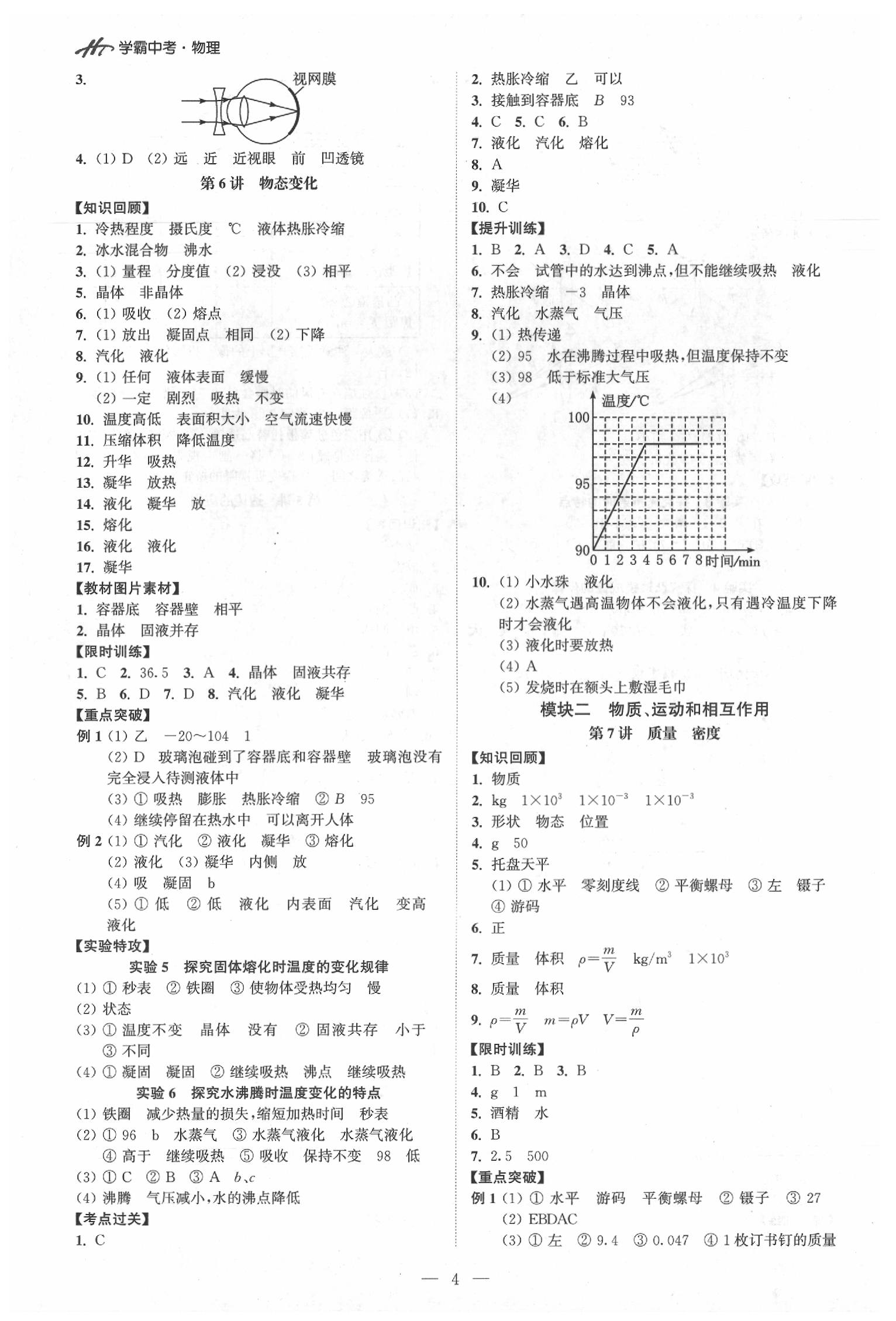 2020年翰庭學(xué)霸中考用書物理 第4頁(yè)