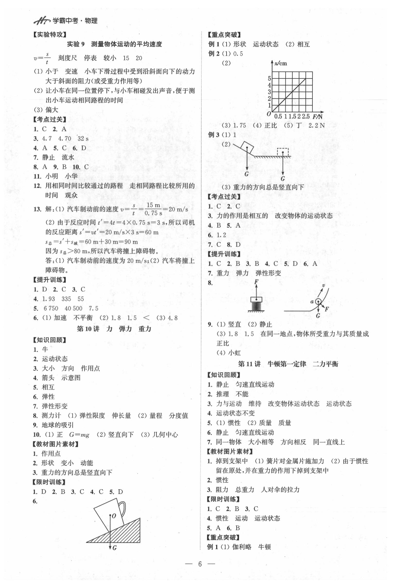 2020年翰庭學霸中考用書物理 第6頁