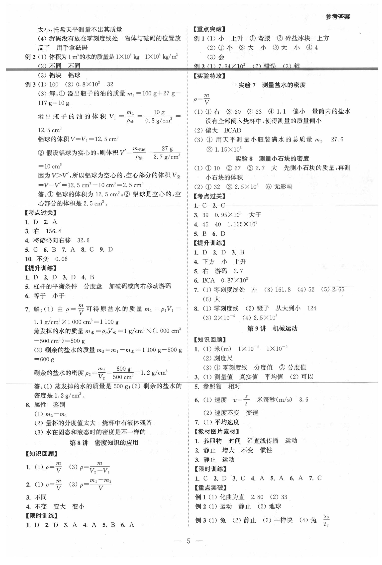 2020年翰庭學(xué)霸中考用書物理 第5頁(yè)