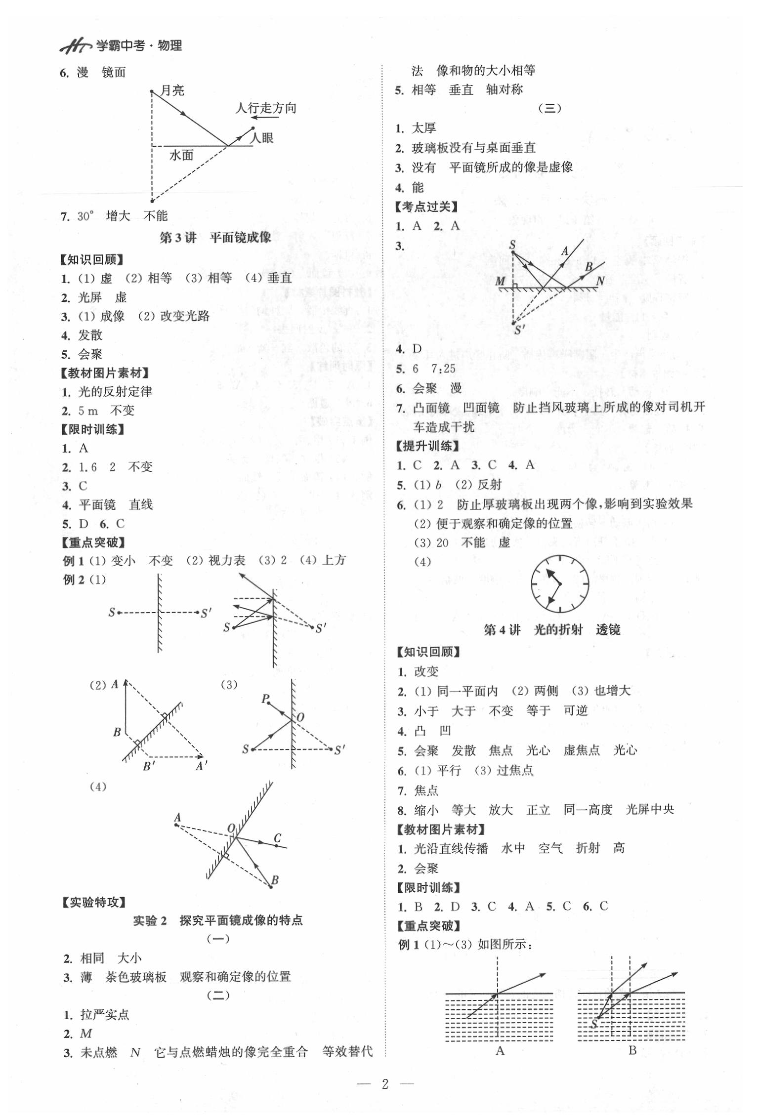 2020年翰庭學(xué)霸中考用書物理 第2頁