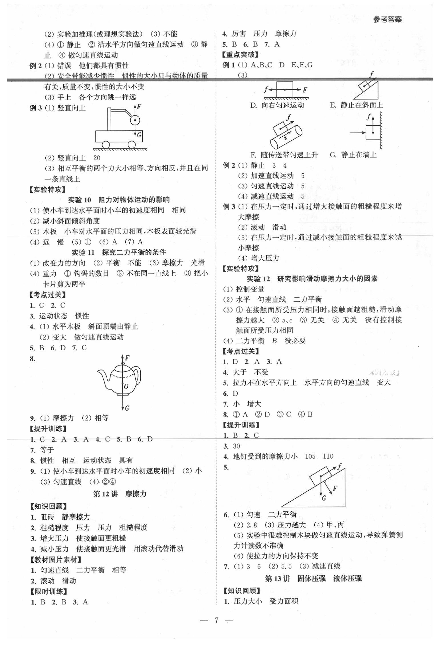 2020年翰庭學(xué)霸中考用書物理 第7頁