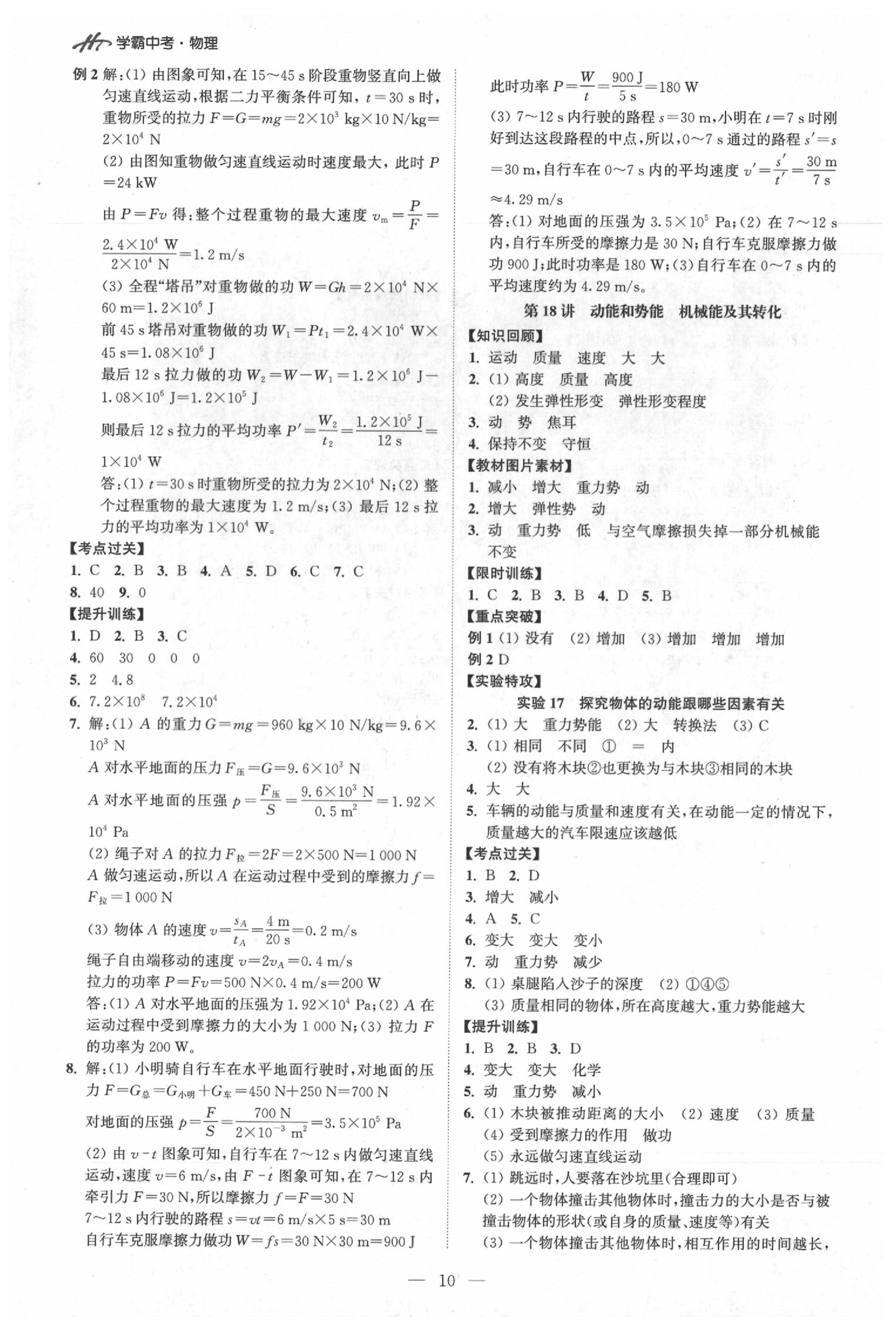 2020年翰庭學(xué)霸中考用書物理 第10頁