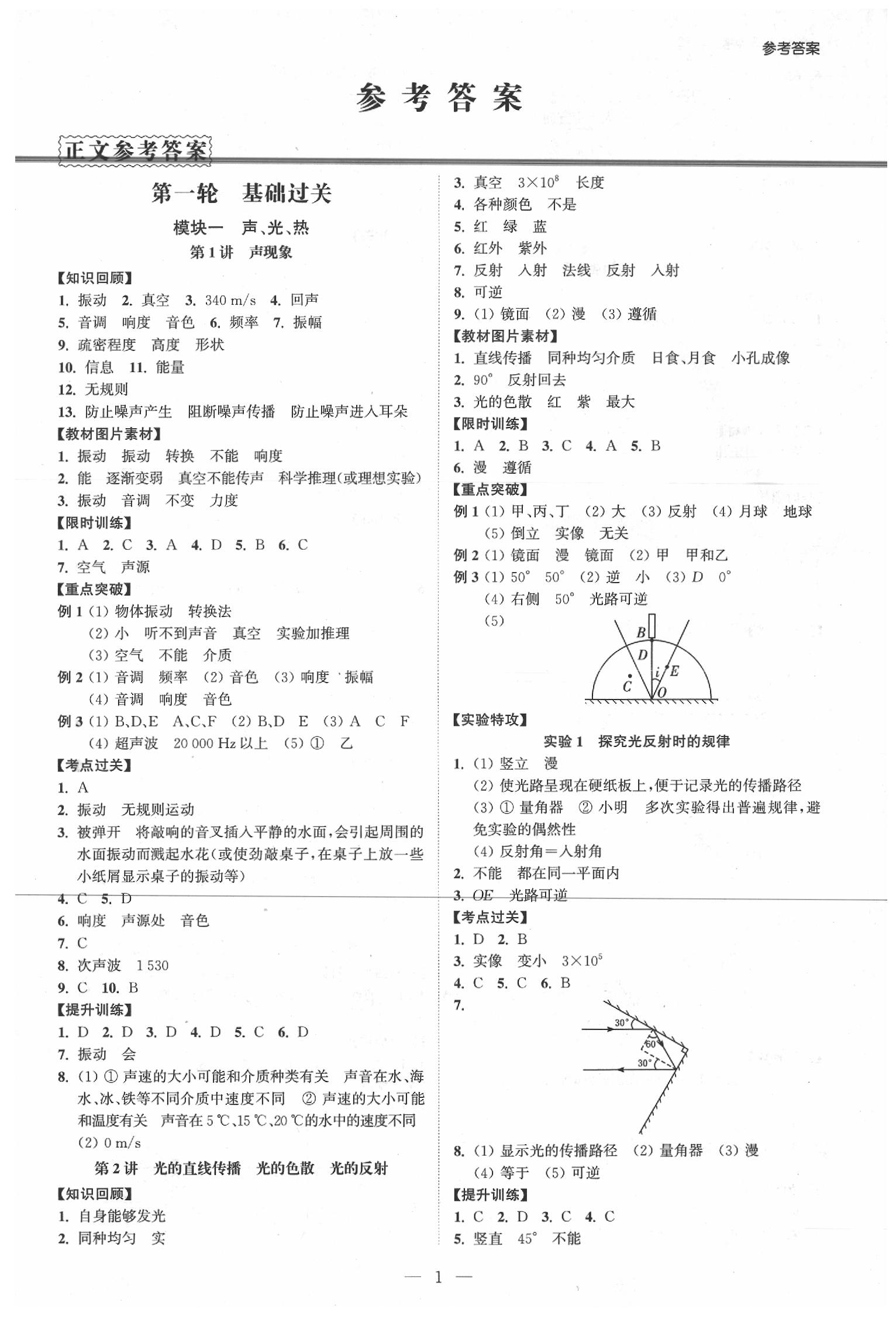2020年翰庭學霸中考用書物理 第1頁