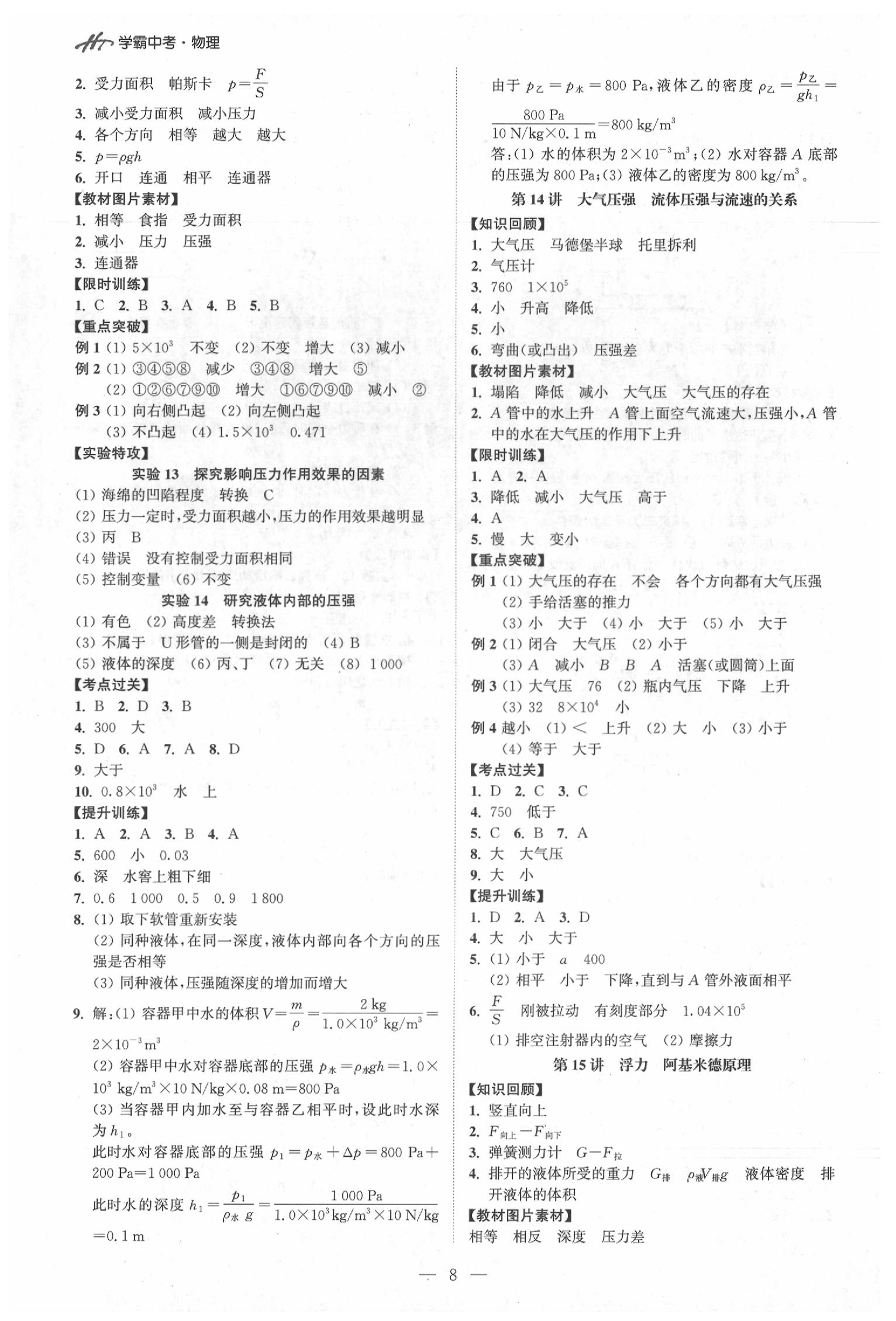 2020年翰庭學(xué)霸中考用書物理 第8頁