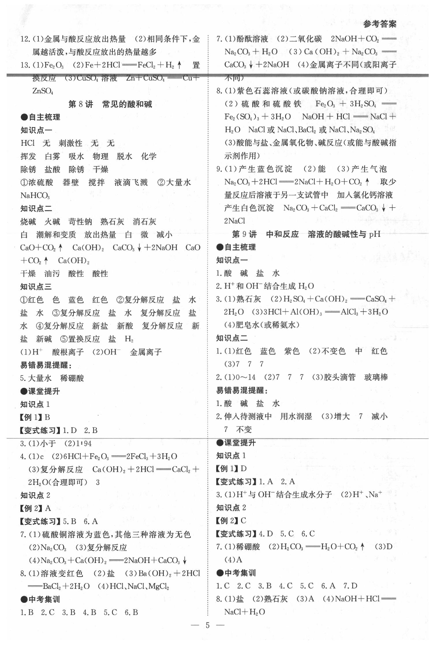 2020年翰庭學霸中考用書化學 第5頁