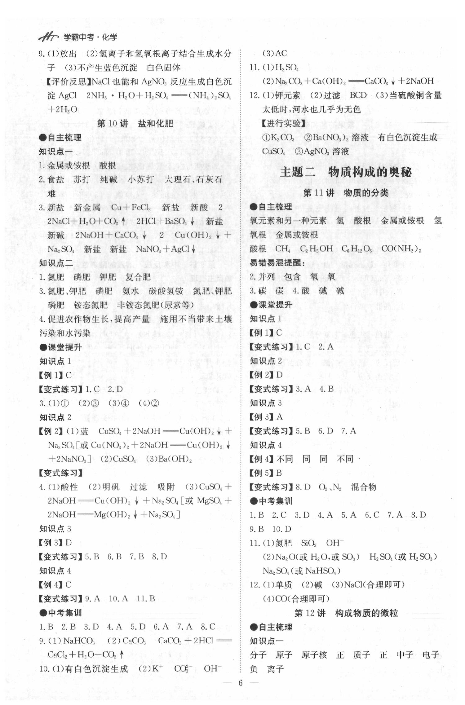 2020年翰庭學霸中考用書化學 第6頁