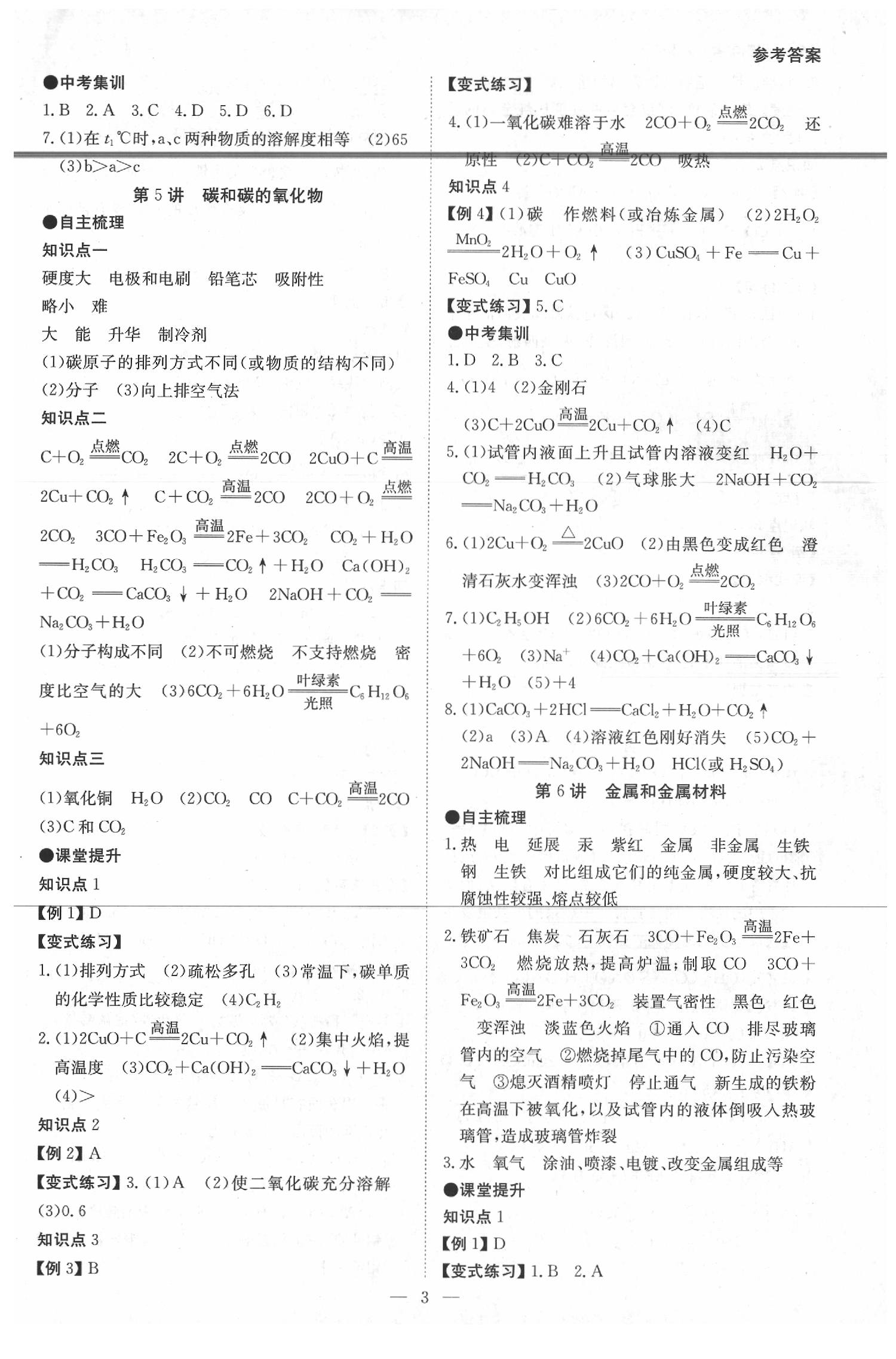 2020年翰庭學霸中考用書化學 第3頁