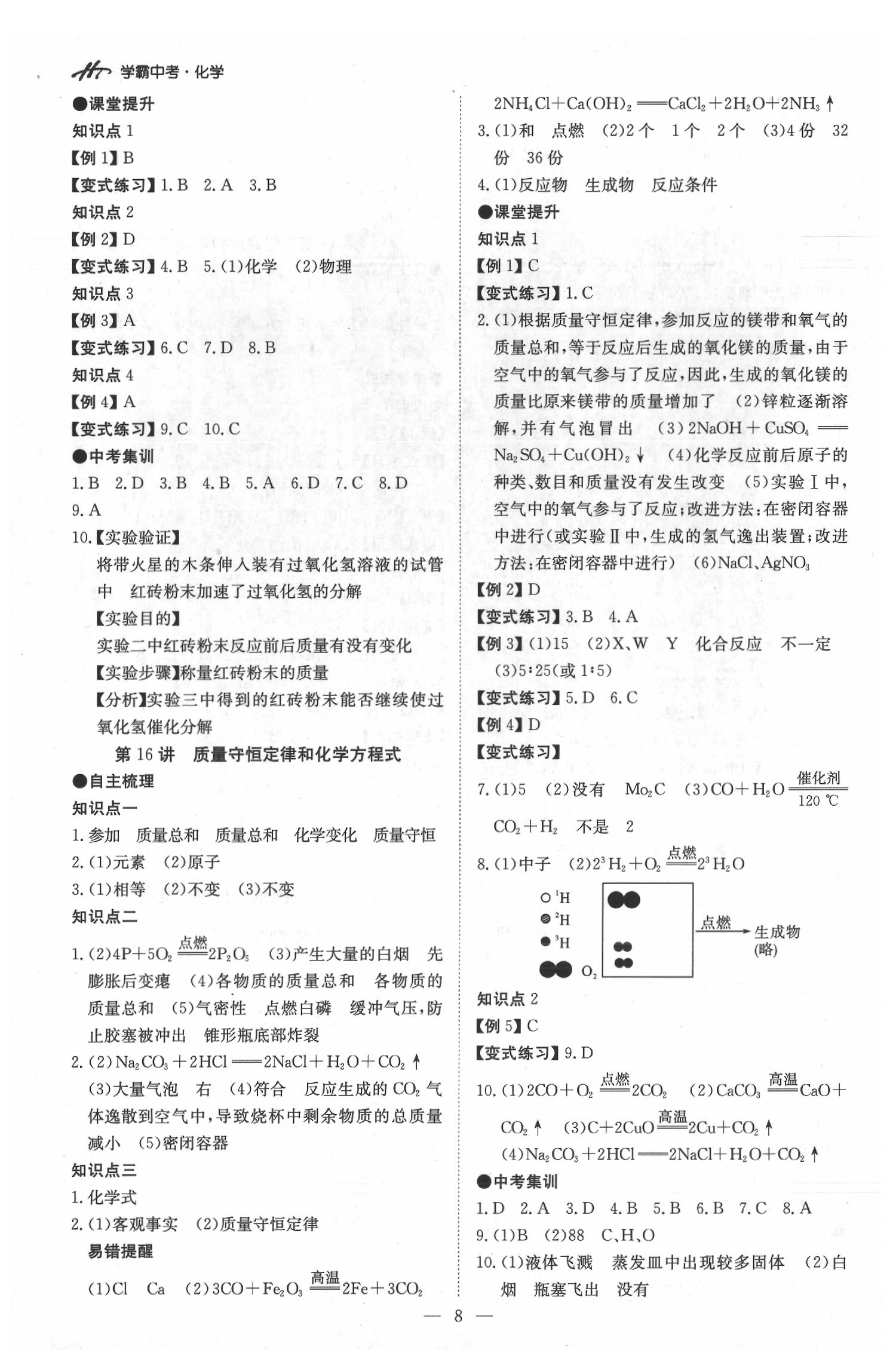 2020年翰庭學(xué)霸中考用書化學(xué) 第8頁