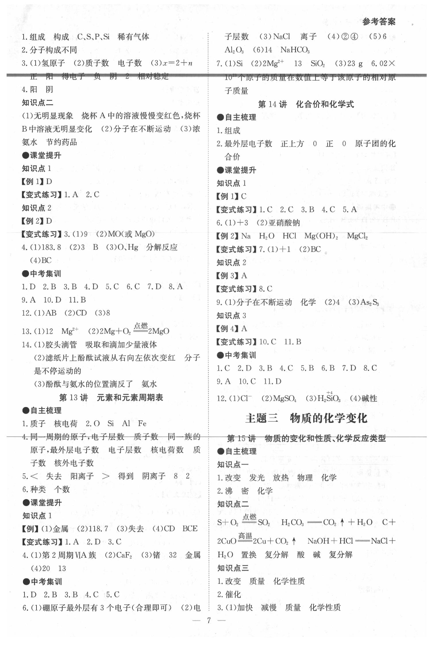 2020年翰庭學霸中考用書化學 第7頁