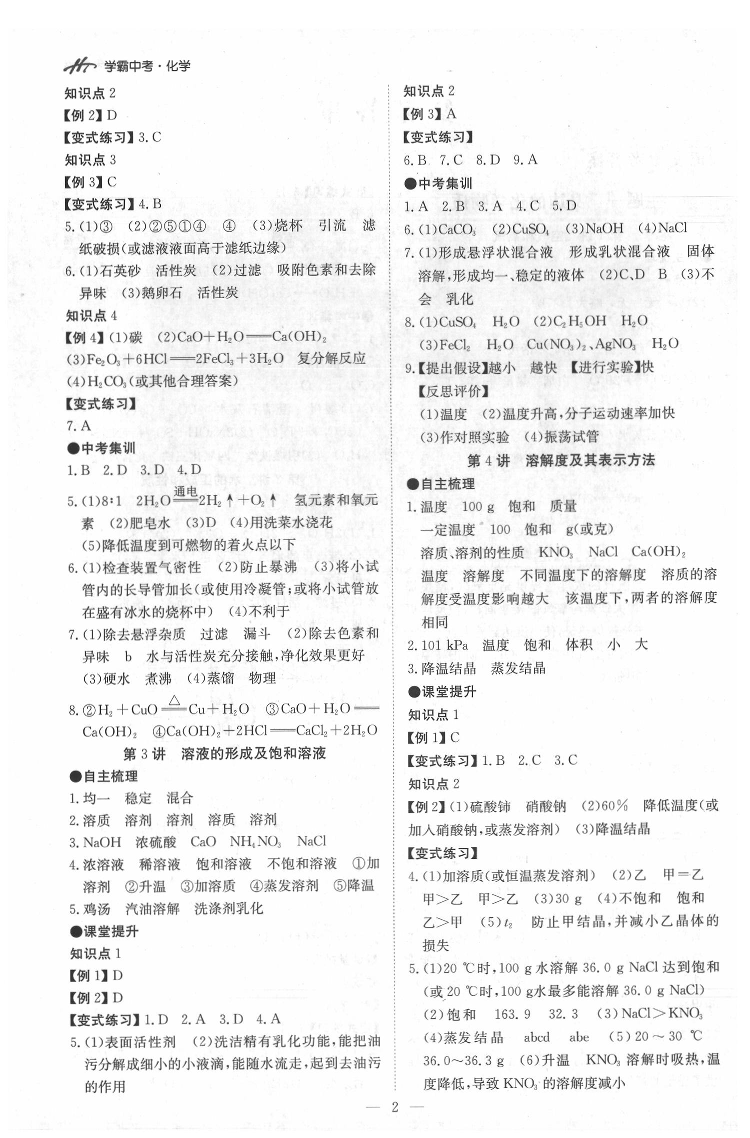 2020年翰庭學霸中考用書化學 第2頁