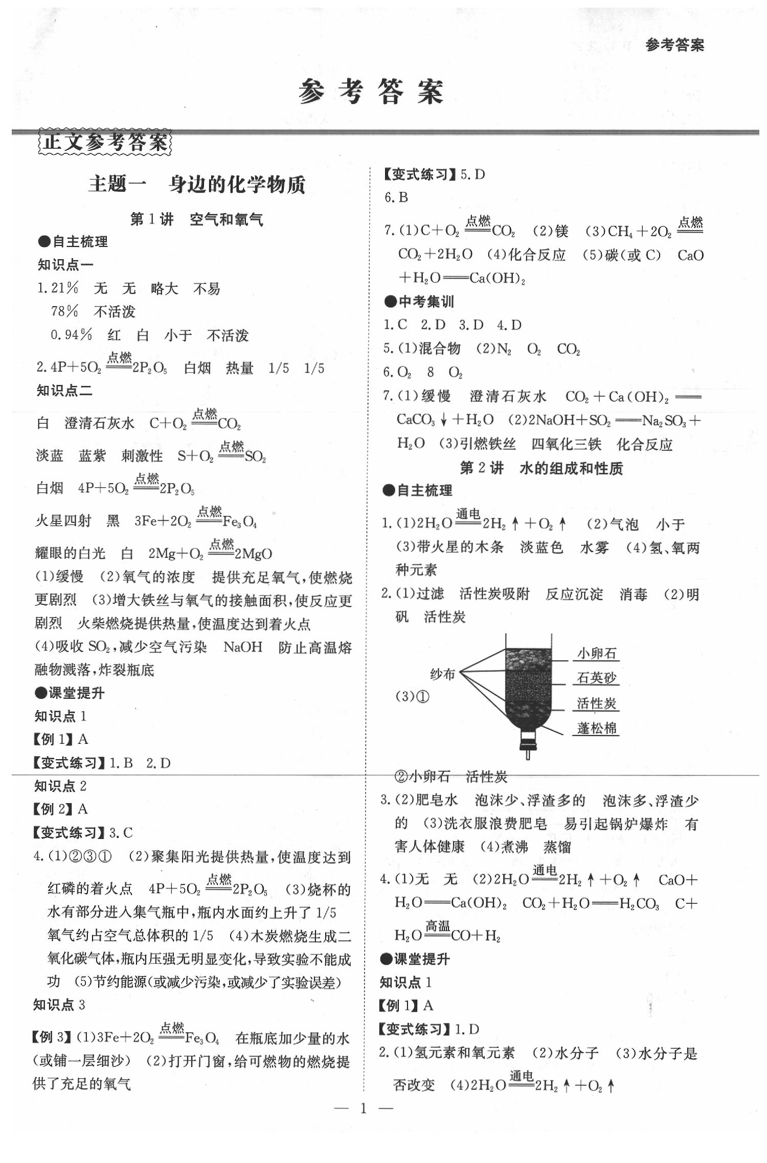 2020年翰庭學霸中考用書化學 第1頁
