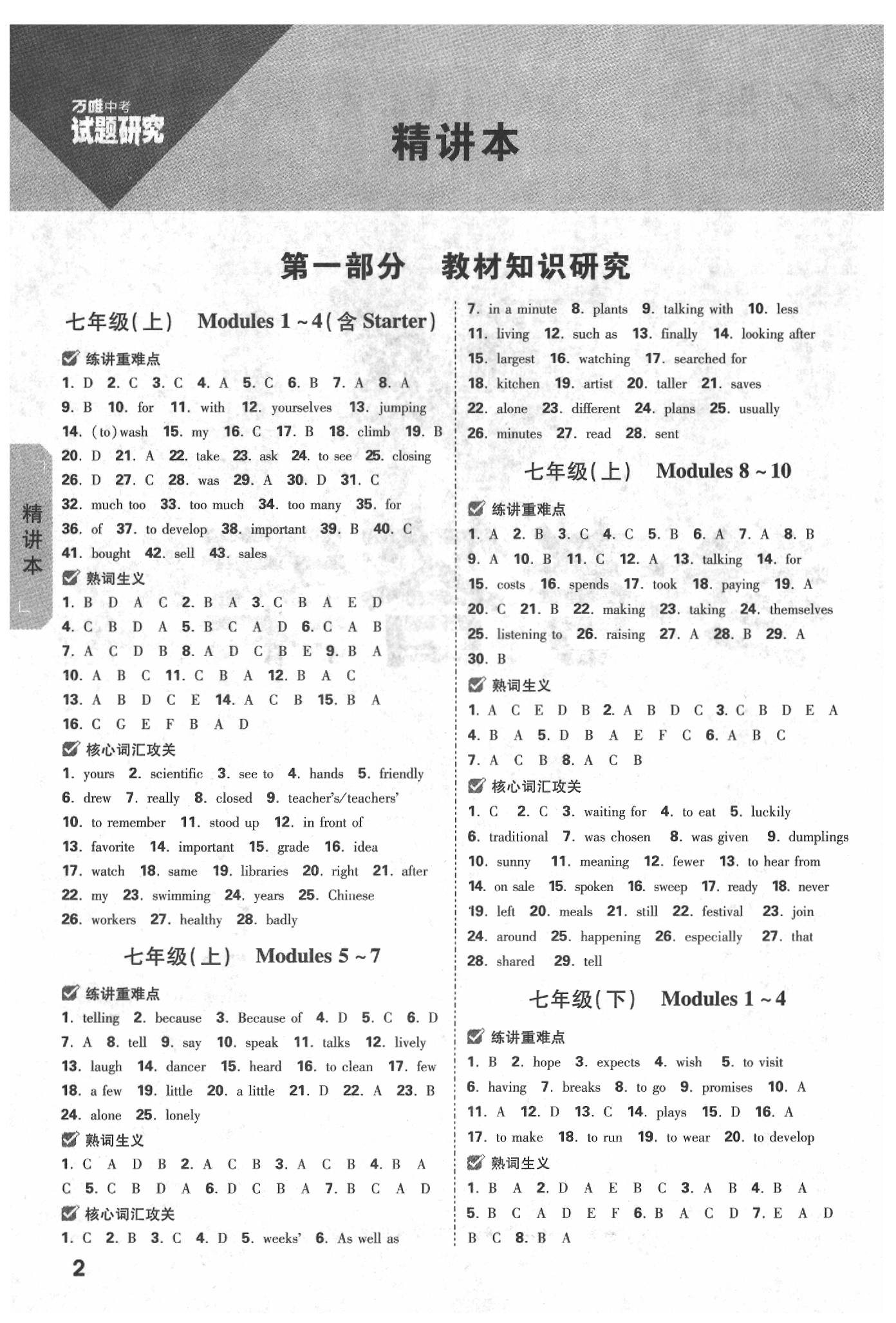 2020年萬唯中考試題研究英語外研版內(nèi)蒙古專版 參考答案第2頁