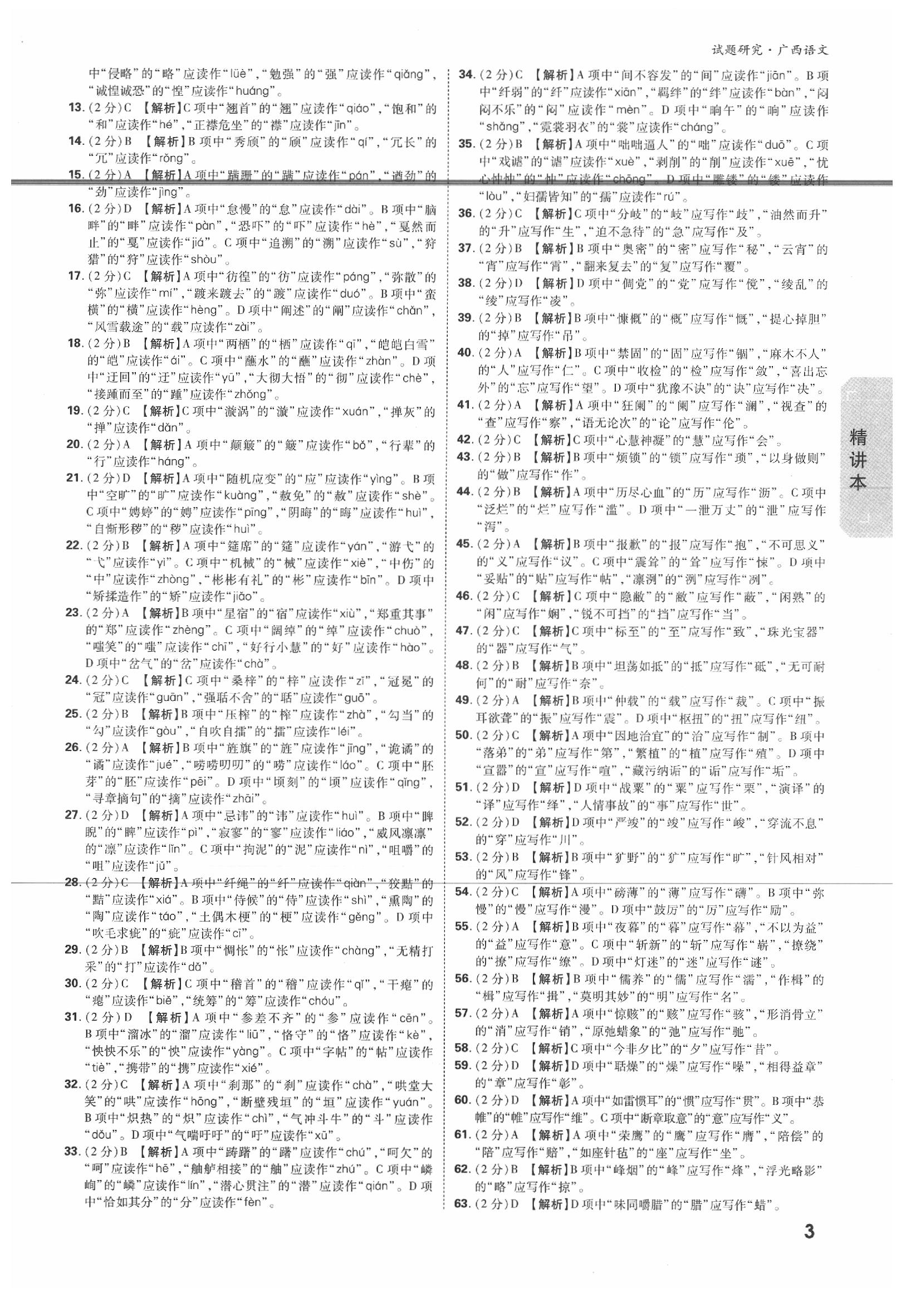 2020年萬唯中考試題研究語文廣西專版 參考答案第3頁