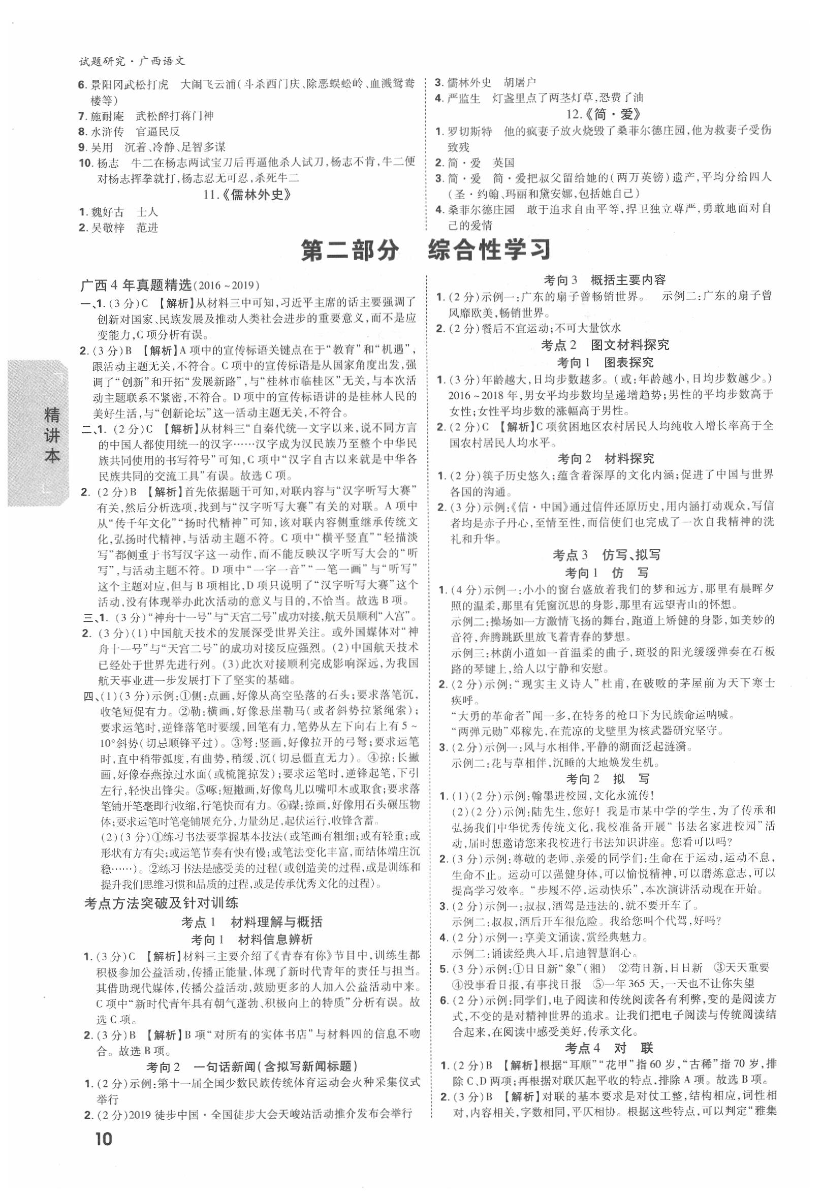 2020年萬(wàn)唯中考試題研究語(yǔ)文廣西專版 參考答案第10頁(yè)