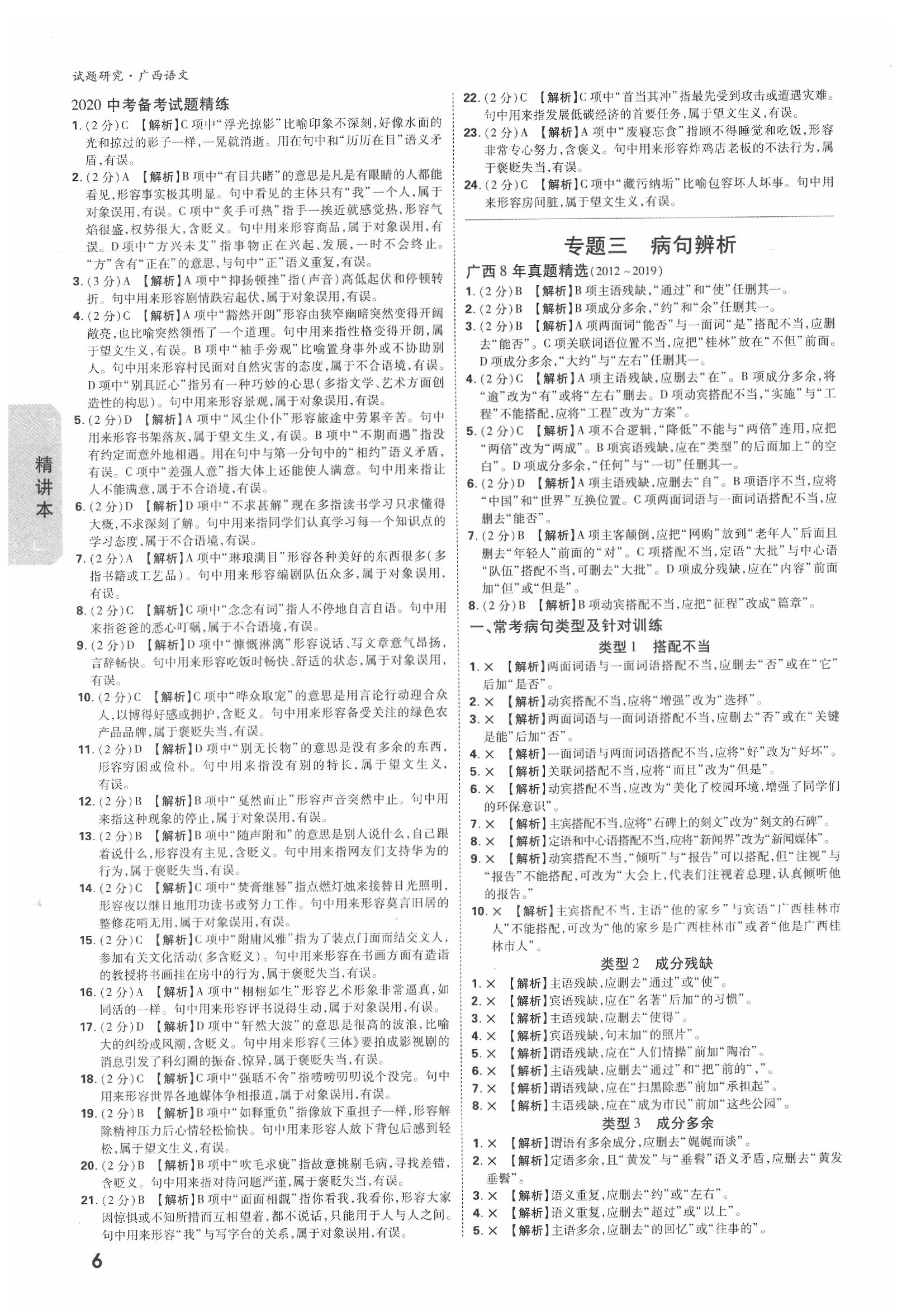 2020年萬唯中考試題研究語文廣西專版 參考答案第6頁