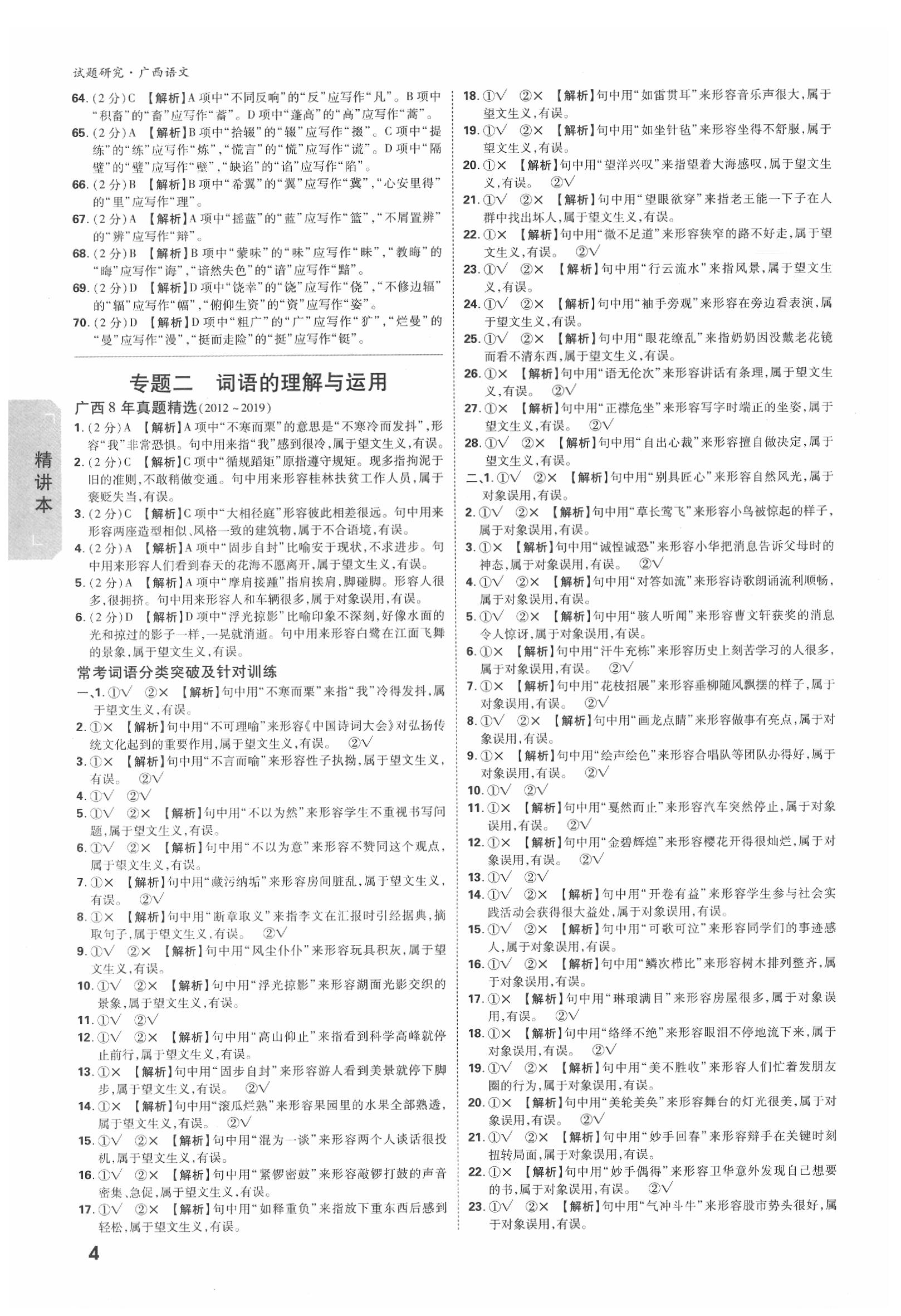 2020年萬唯中考試題研究語文廣西專版 參考答案第4頁