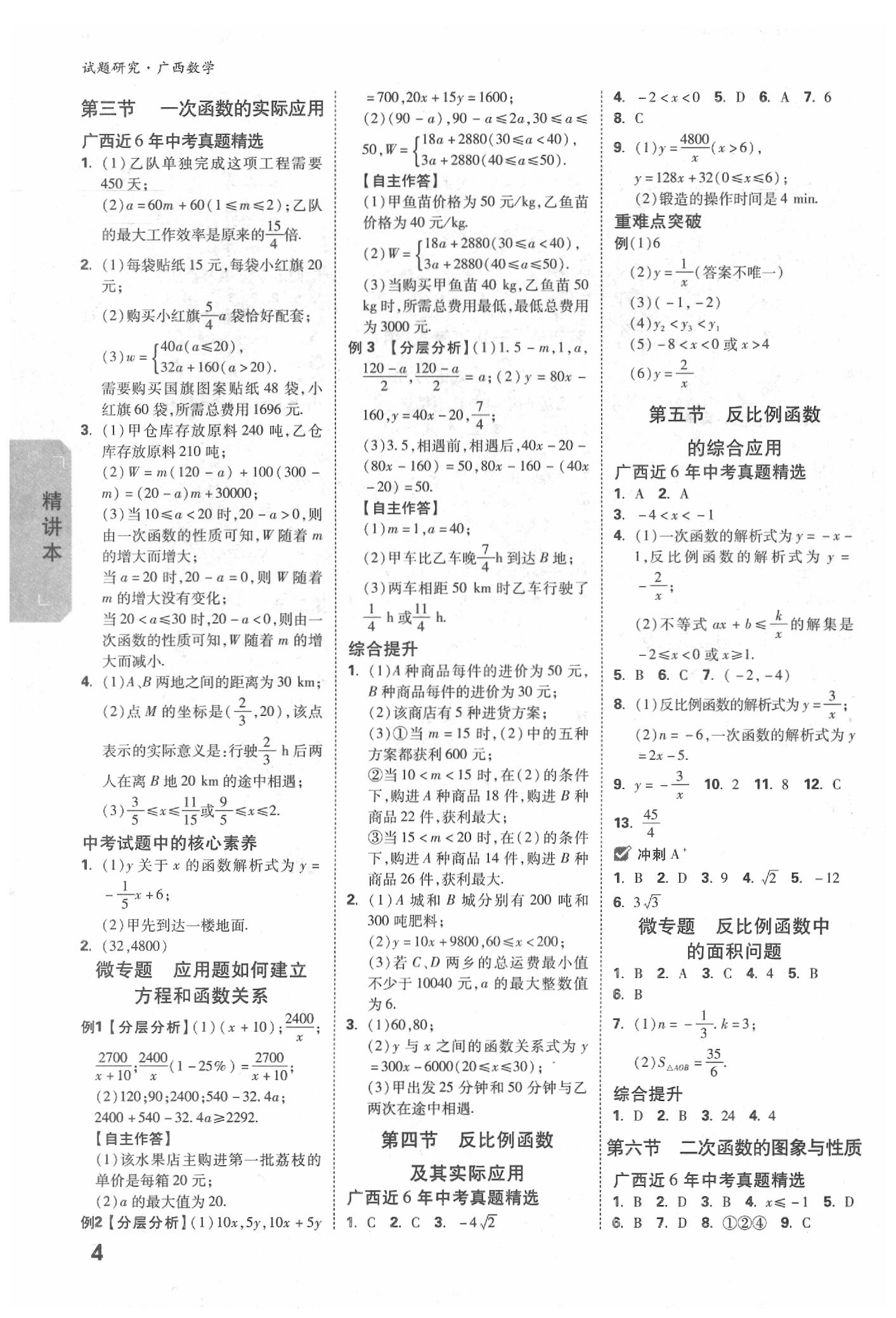 2020年萬唯中考試題研究數(shù)學廣西專版 參考答案第4頁