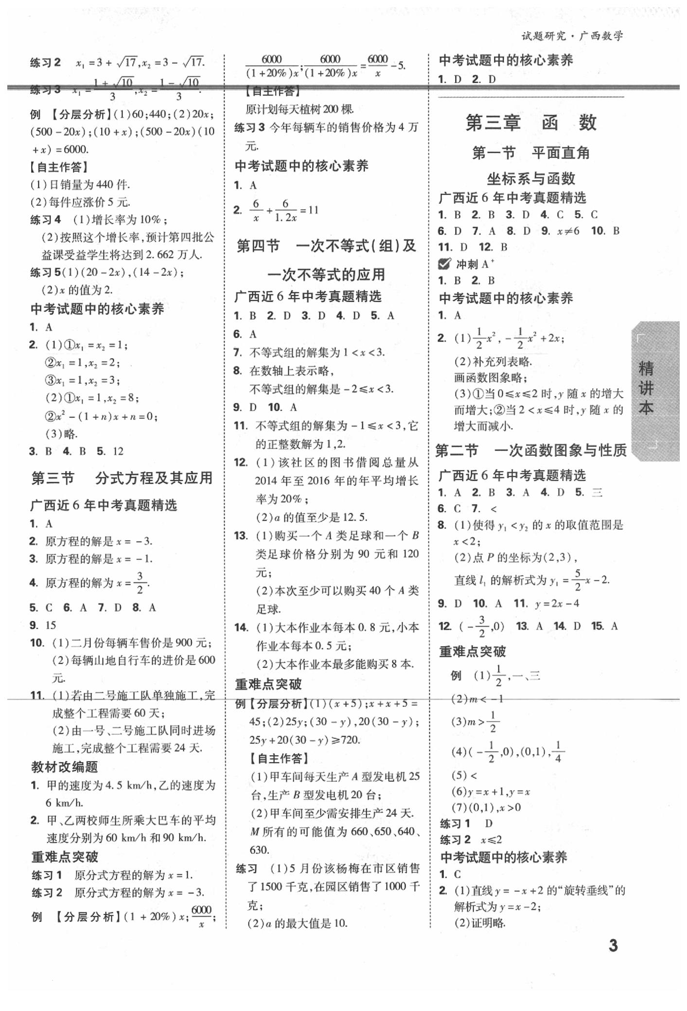 2020年萬唯中考試題研究數(shù)學廣西專版 參考答案第3頁