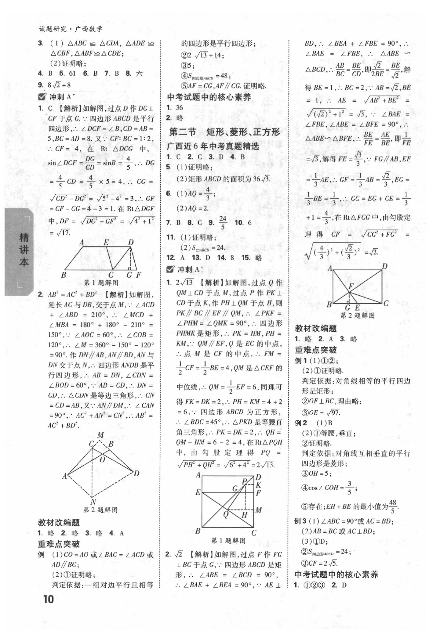 2020年萬唯中考試題研究數(shù)學(xué)廣西專版 參考答案第10頁