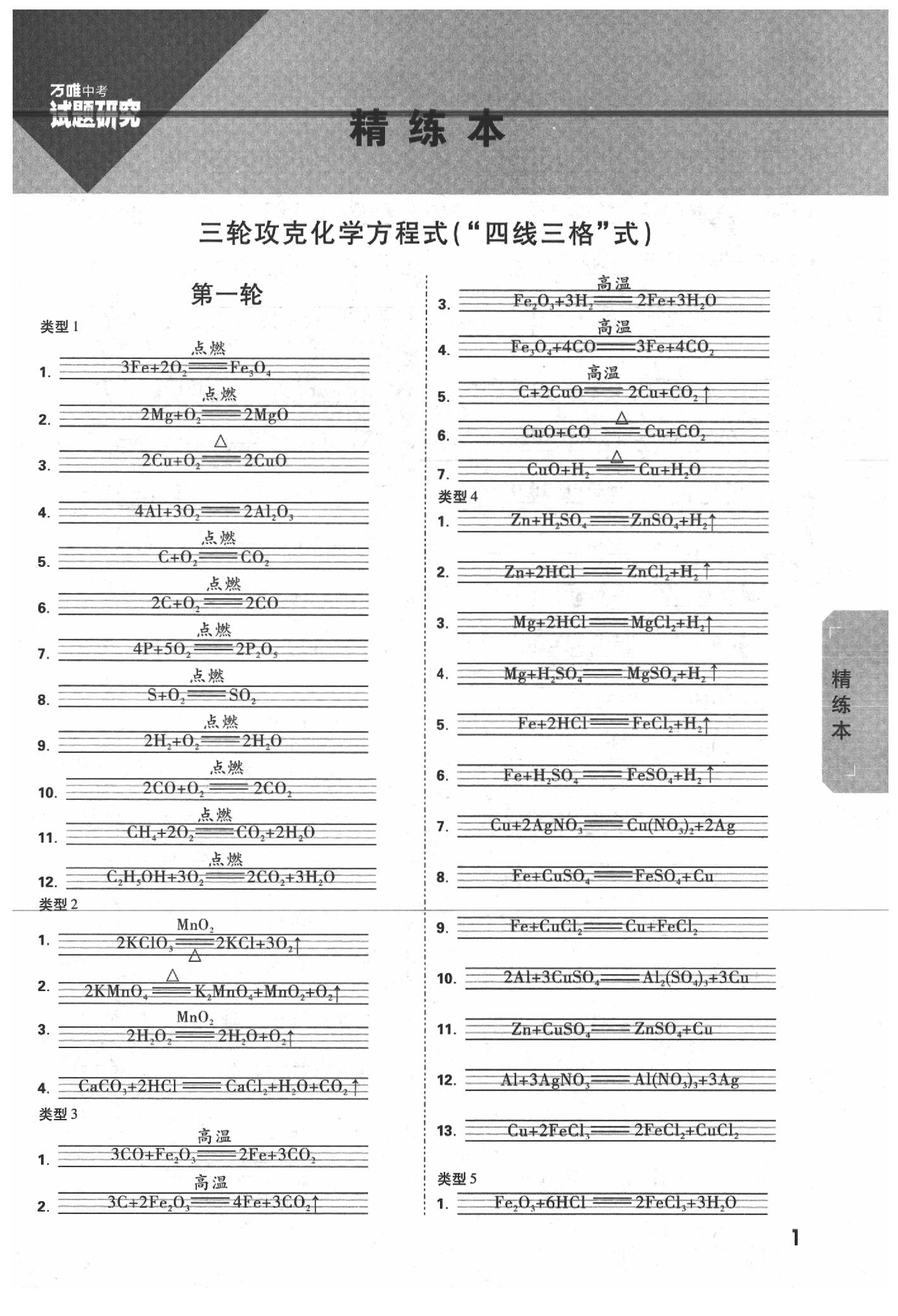 2020年萬唯中考試題研究化學廣西專版 參考答案第2頁