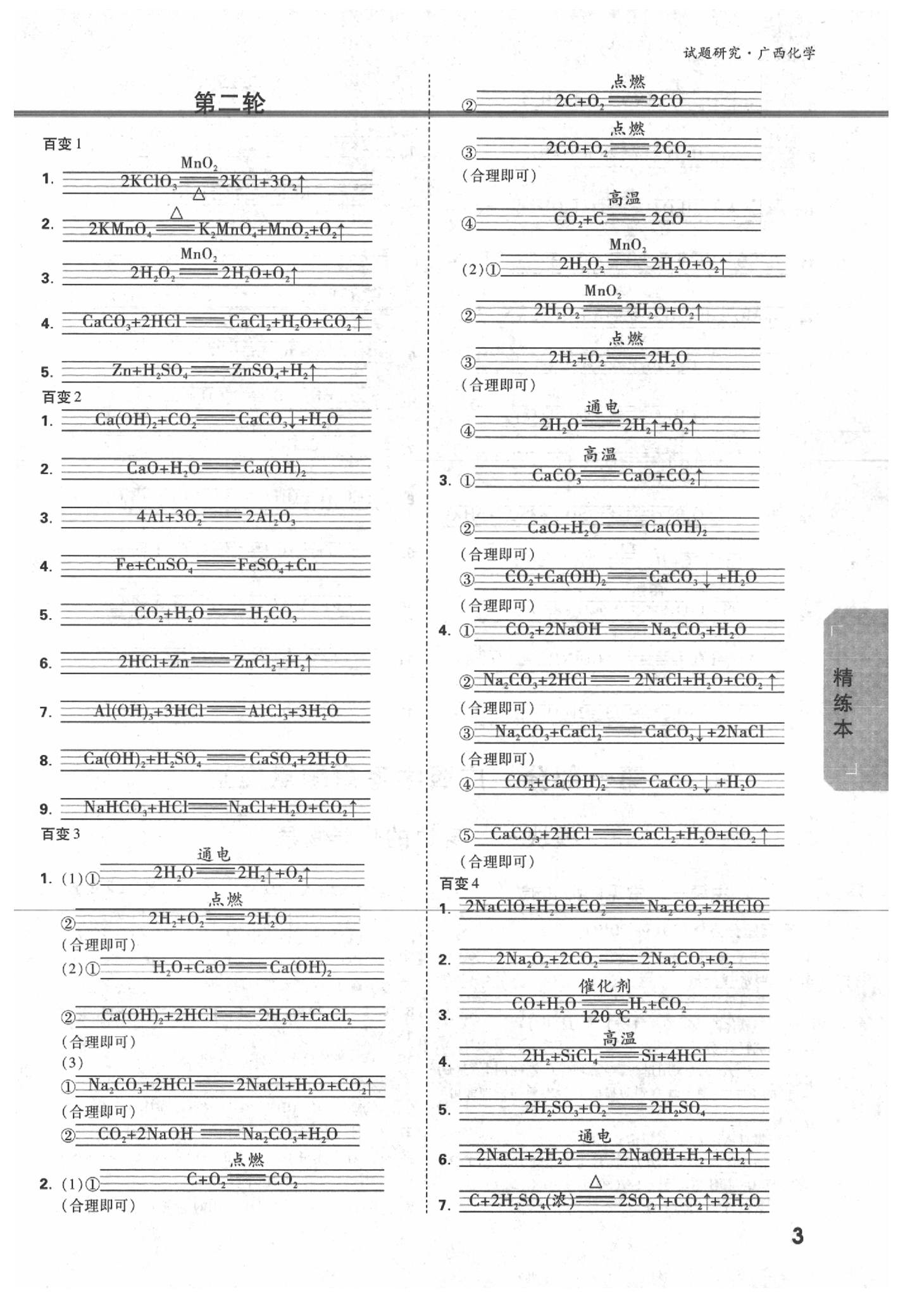 2020年萬唯中考試題研究化學(xué)廣西專版 參考答案第4頁