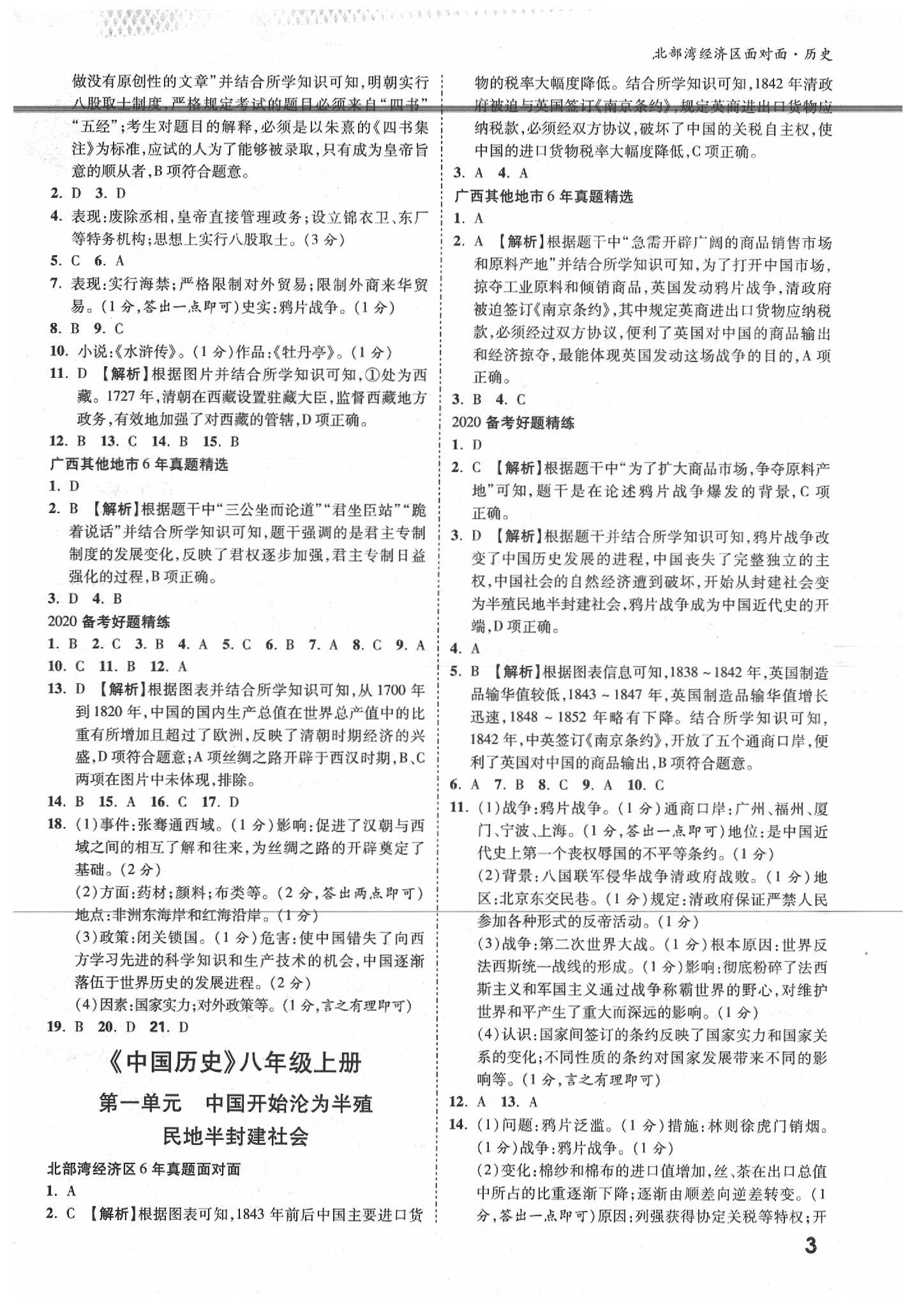 2020年北部灣經(jīng)濟(jì)區(qū)中考面對(duì)面歷史 參考答案第3頁(yè)