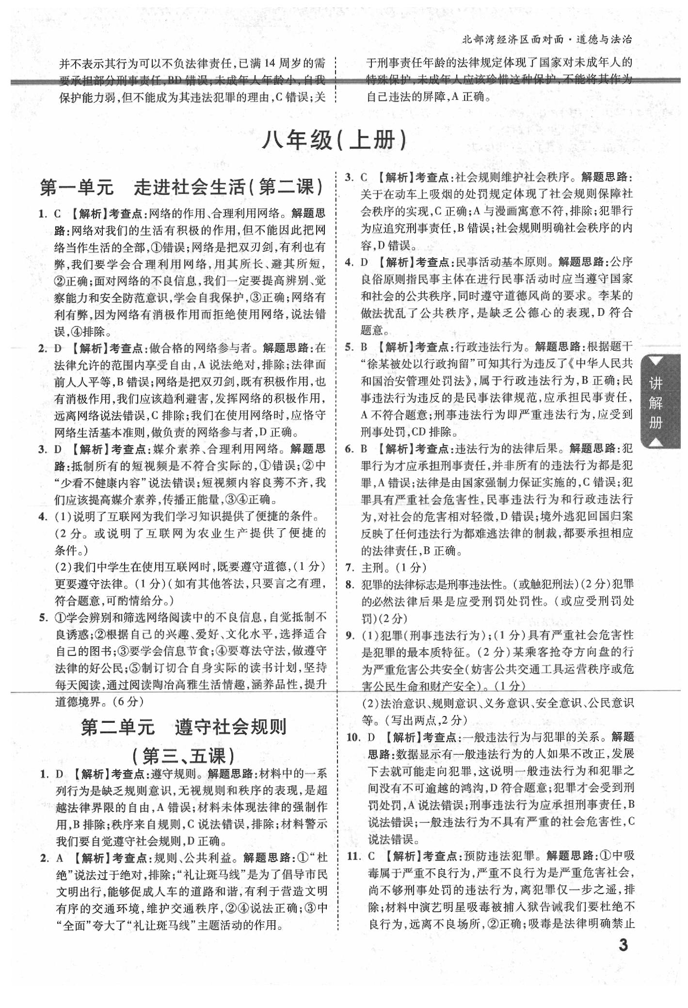 2020年北部灣經(jīng)濟區(qū)中考面對面道德與法治 參考答案第3頁