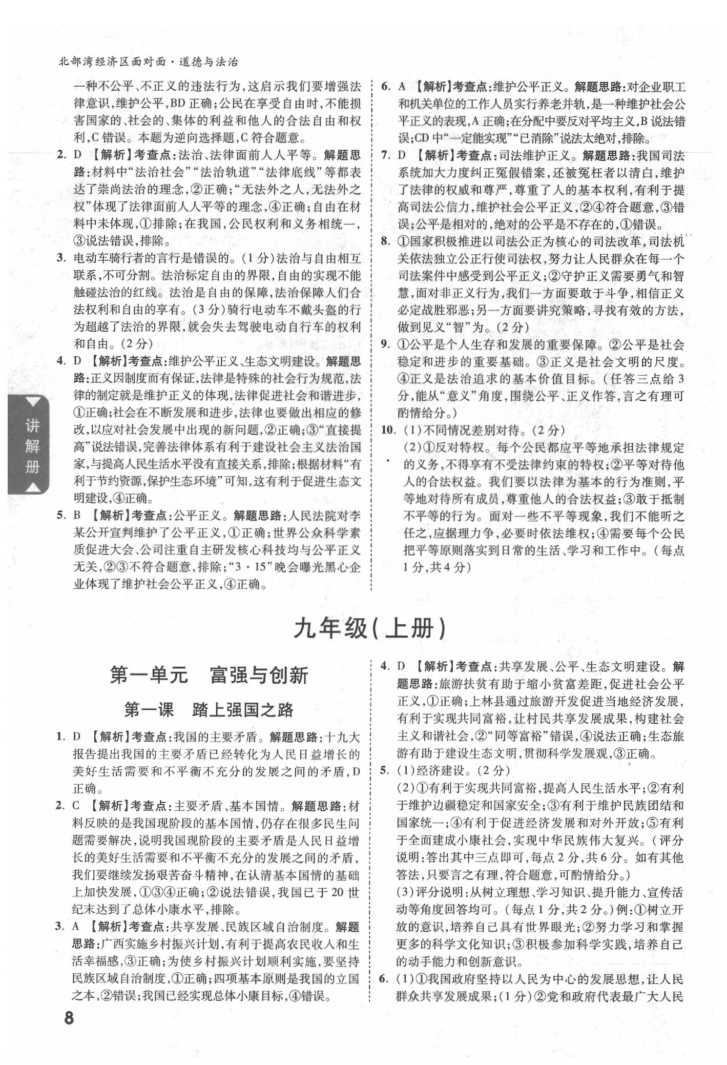 2020年北部灣經(jīng)濟區(qū)中考面對面道德與法治 參考答案第8頁