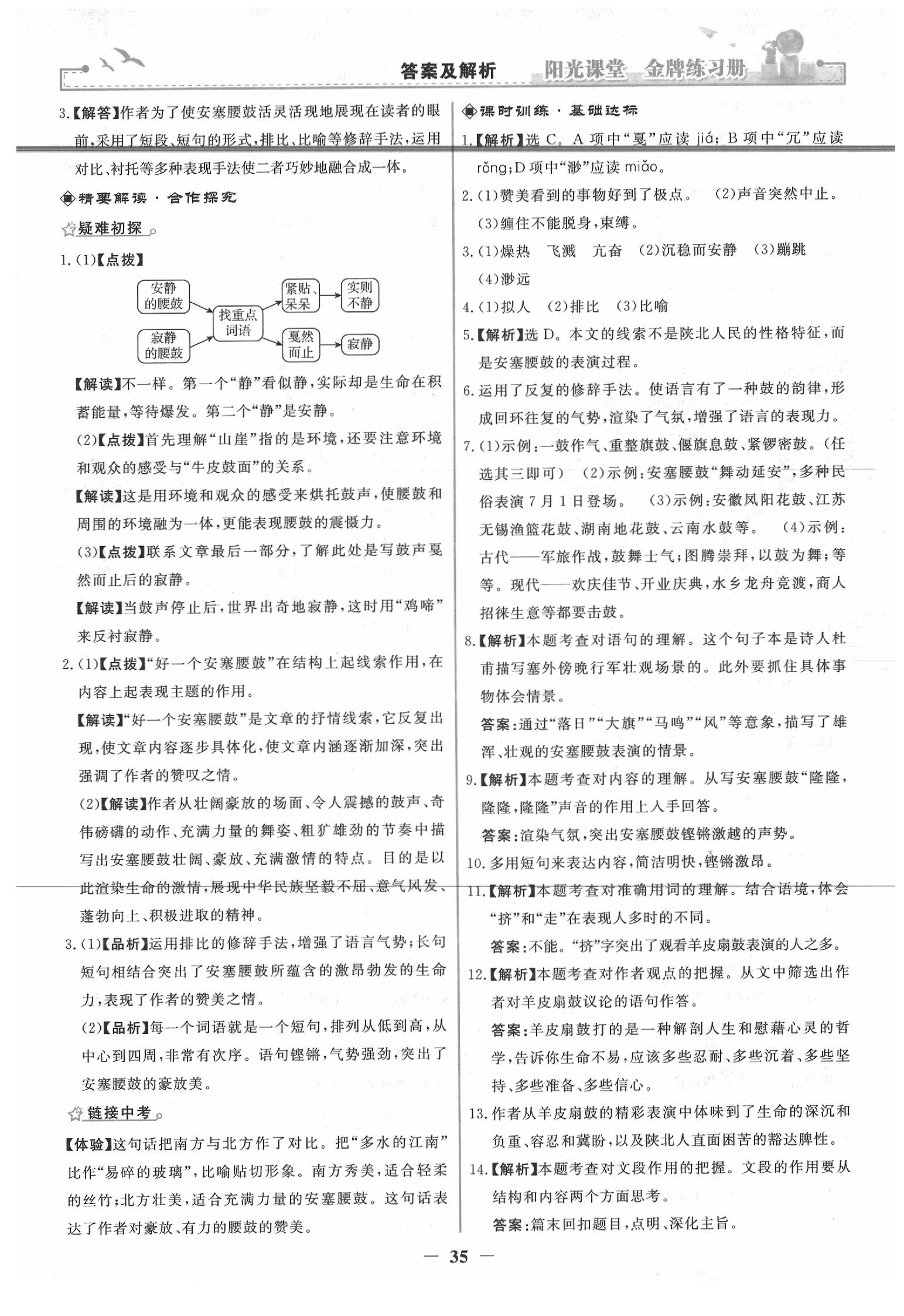 2020年陽光課堂金牌練習(xí)冊八年級語文下冊人教版 第3頁