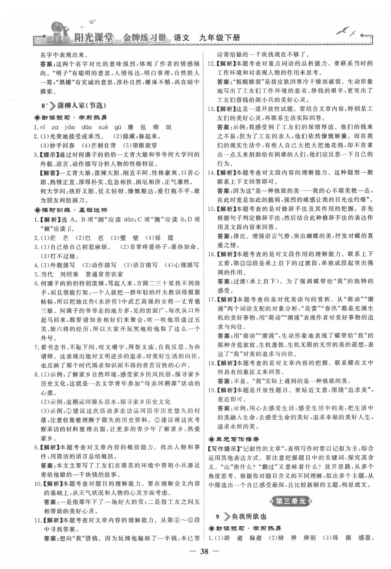 2020年陽(yáng)光課堂金牌練習(xí)冊(cè)九年級(jí)語(yǔ)文下冊(cè)人教版 第6頁(yè)