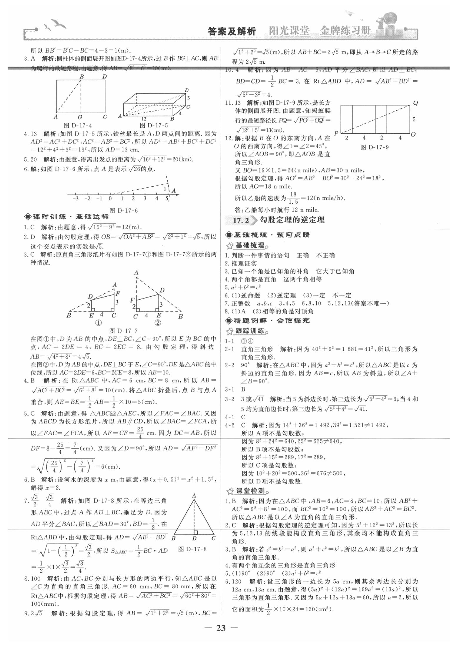 2020年陽光課堂金牌練習(xí)冊(cè)八年級(jí)數(shù)學(xué)下冊(cè)人教版 第5頁